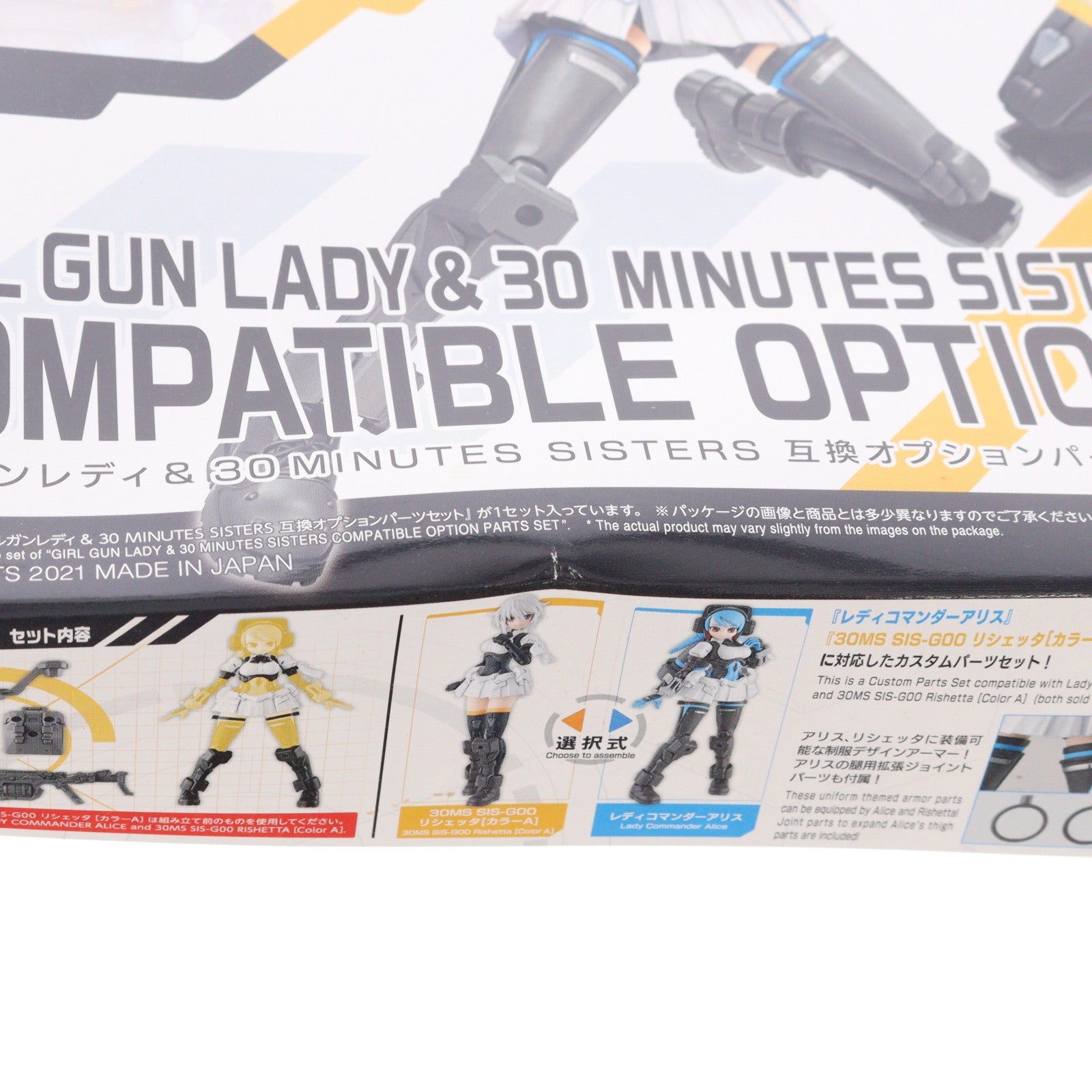 【中古即納】[PTM] 互換オプションパーツセット ガールガンレディ&30 MINUTES SISTERS(サーティミニッツシスターズ) プラモデル(5061997) バンダイスピリッツ(20211023)