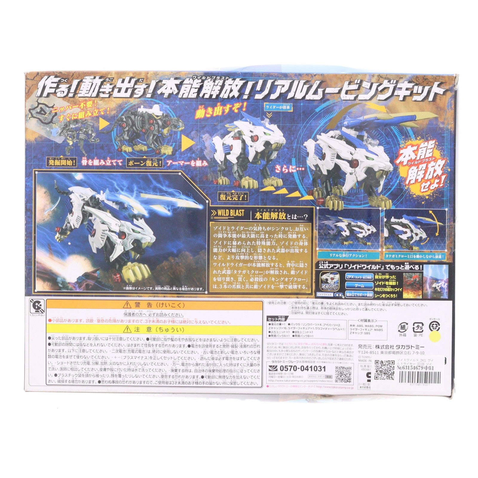 【中古即納】[PTM] ゾイドワイルド ZW01 ワイルドライガー ZOIDS ゾイドワイルド プラモデル タカラトミー(20180623)