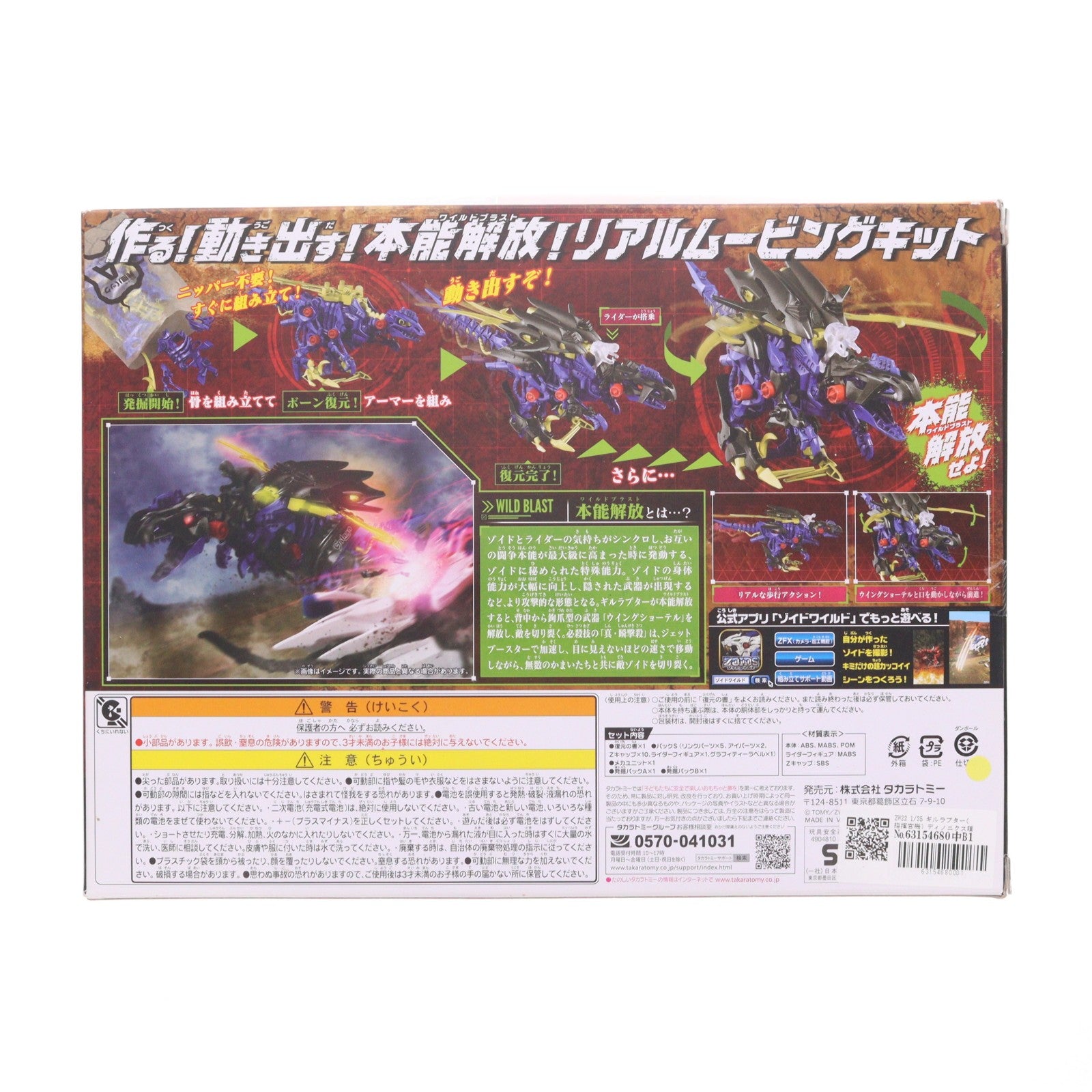 【中古即納】[PTM] ZW22 1/35 ギルラプター(指揮官機) ディノニクス種 ZOIDS ゾイドワイルド プラモデル タカラトミー(20190427)