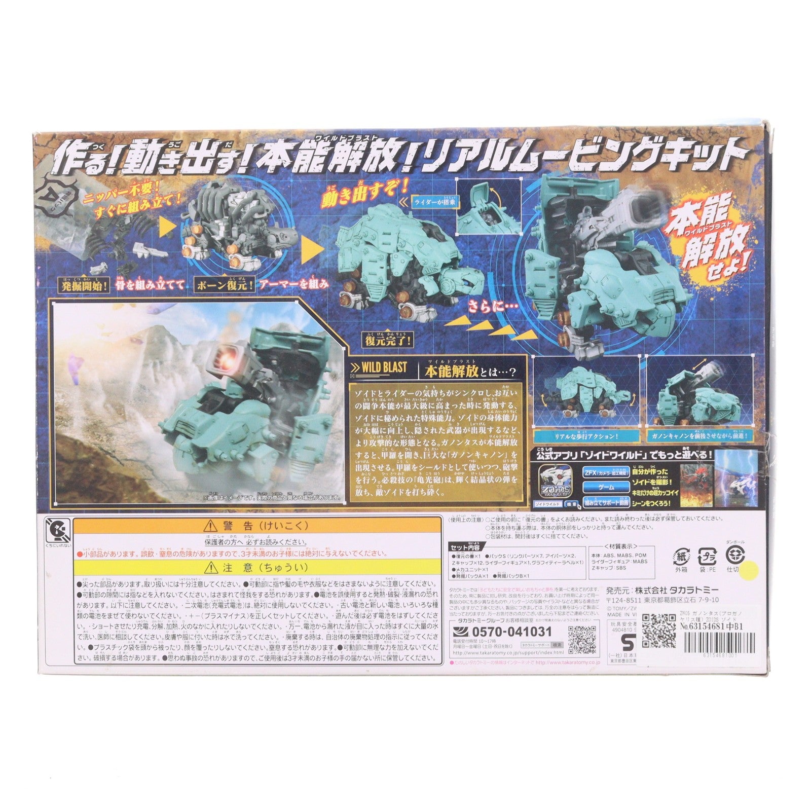 【中古即納】[PTM] ZW05 ガノンタス(プロガノケリス種) ZOIDS ゾイドワイルド プラモデル タカラトミー(20180623)