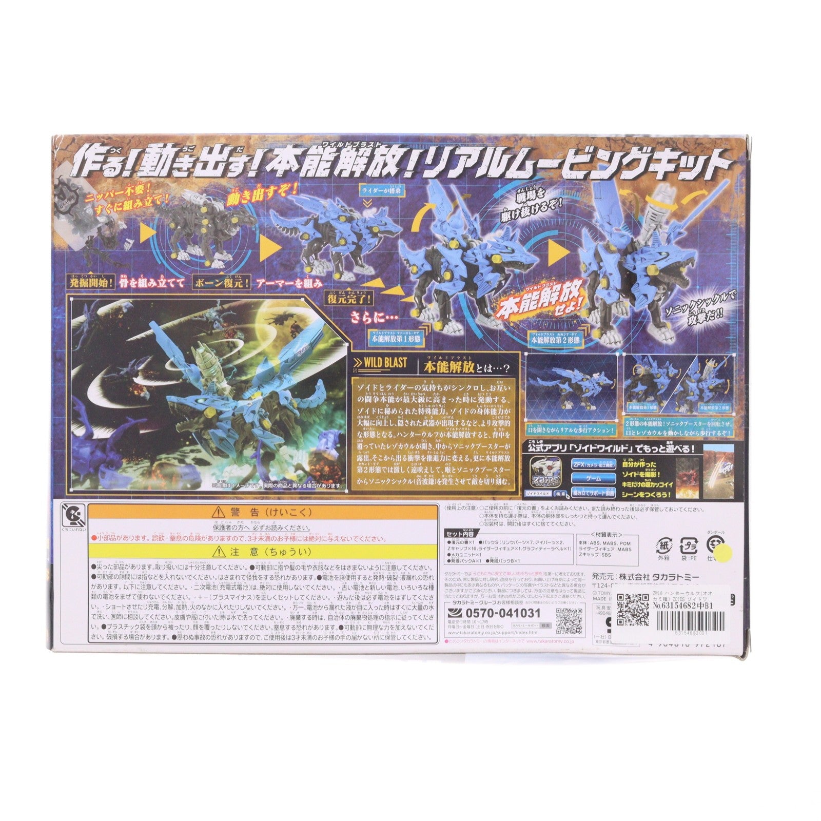 【中古即納】[PTM] ZW16 ハンターウルフ(オオカミ種) ZOIDS ゾイドワイルド プラモデル タカラトミー(20181227)