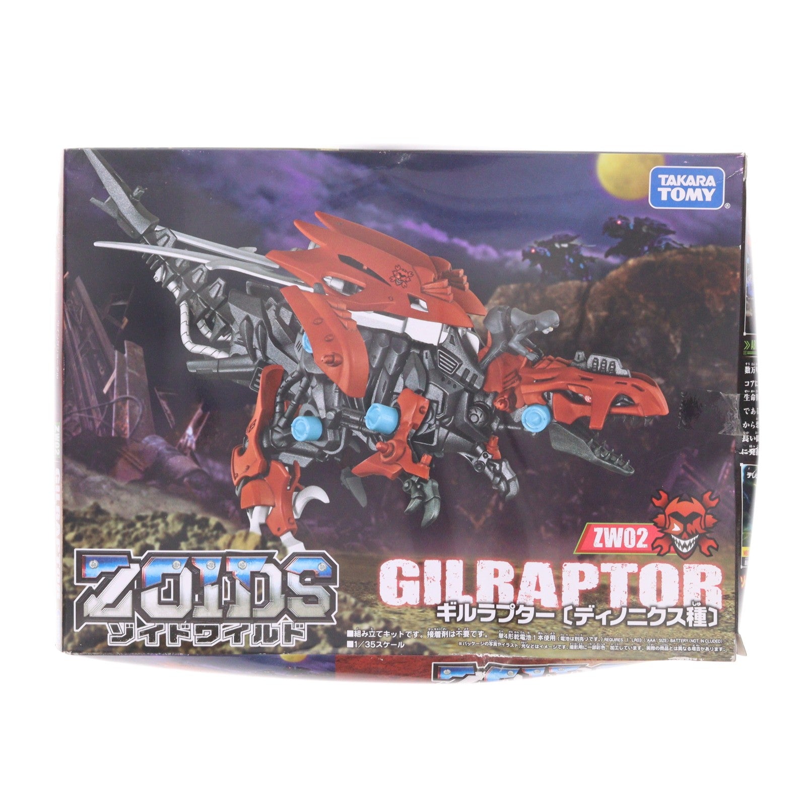 【中古即納】[PTM] ZW02 ギルラプター(ディノニクス種) ZOIDS ゾイドワイルド プラモデル タカラトミー(20180623)