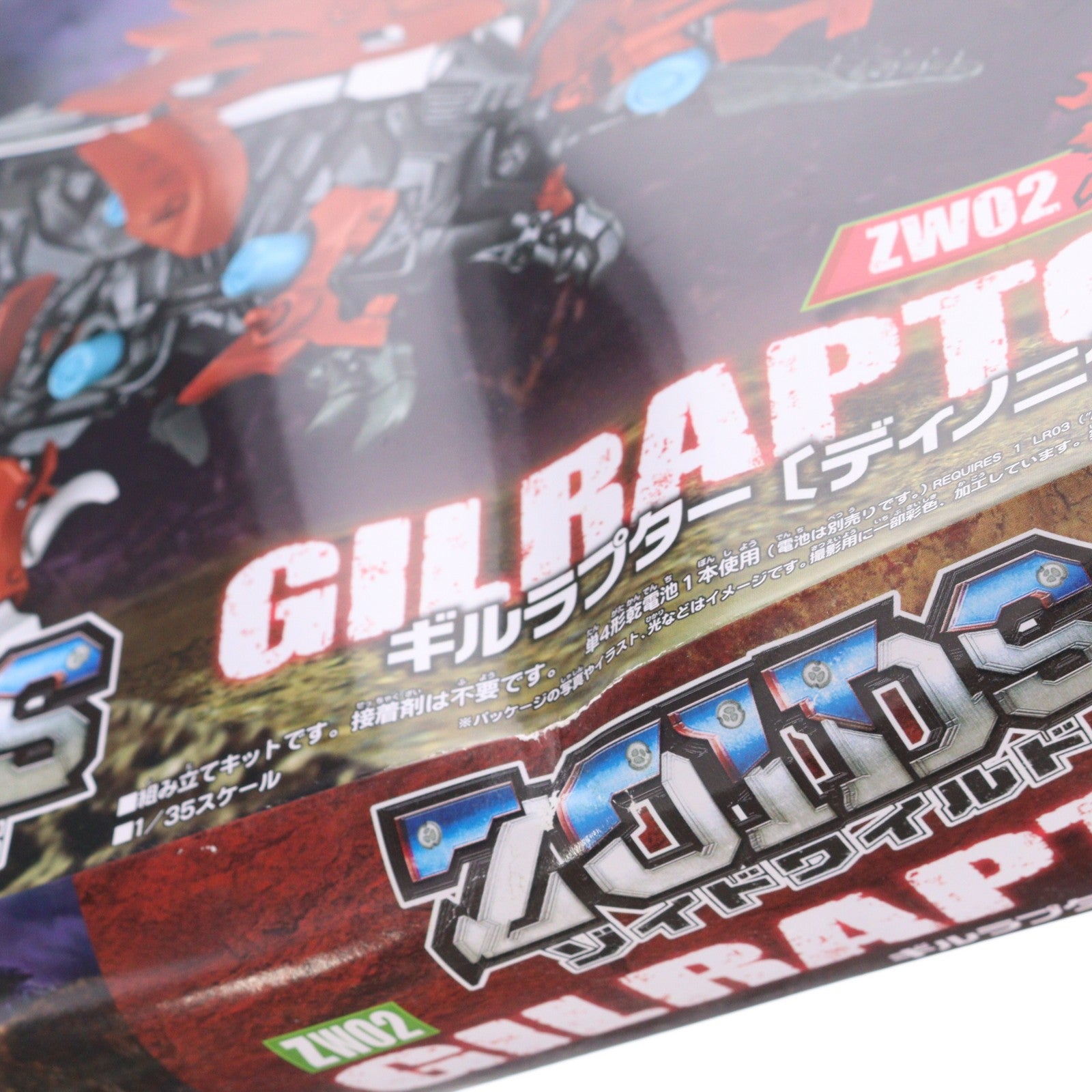 【中古即納】[PTM] ZW02 ギルラプター(ディノニクス種) ZOIDS ゾイドワイルド プラモデル タカラトミー(20180623)