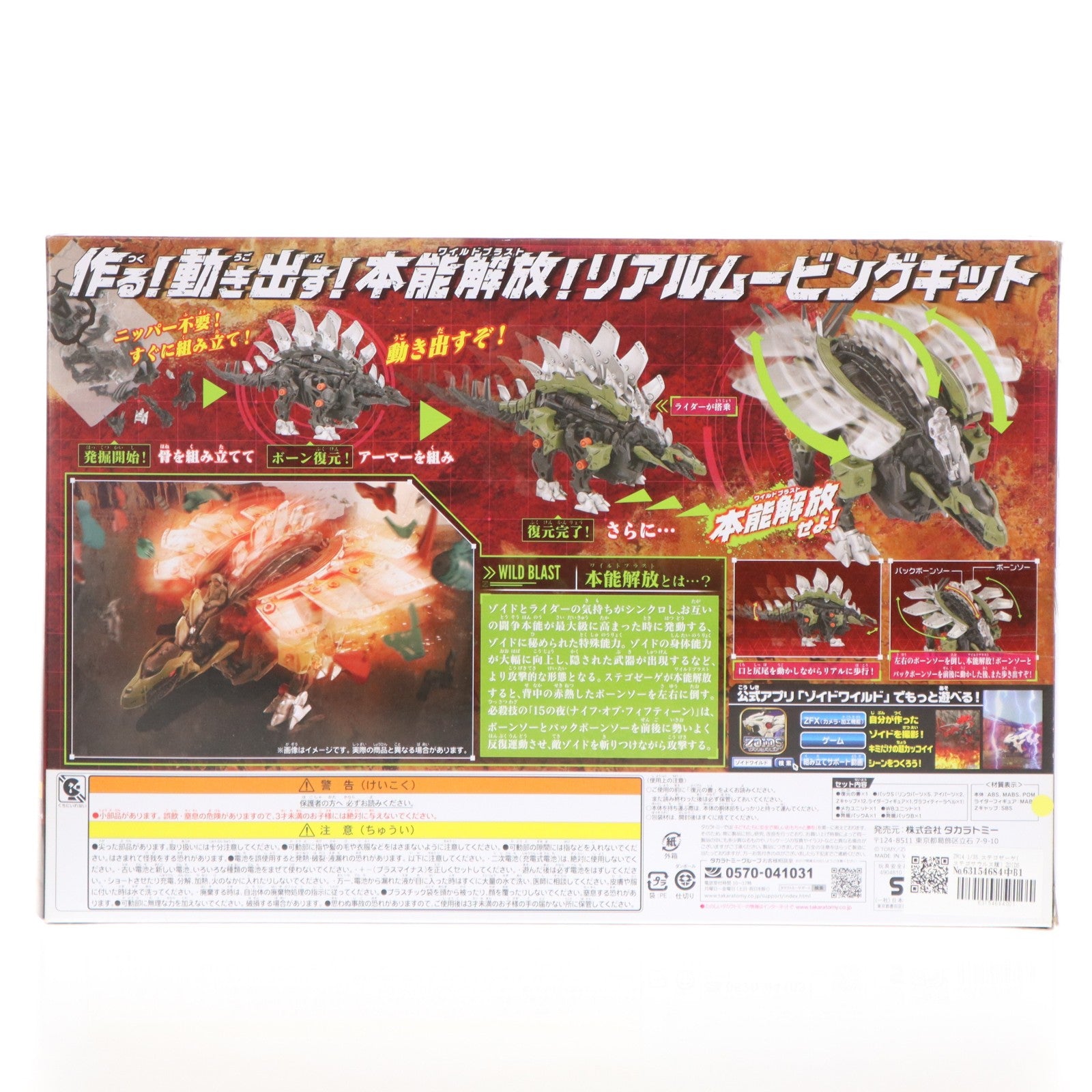 【中古即納】[PTM] ZW14 1/35 ステゴゼーゲ(ステゴサウルス種) ZOIDS ゾイドワイルド プラモデル タカラトミー(20181124)