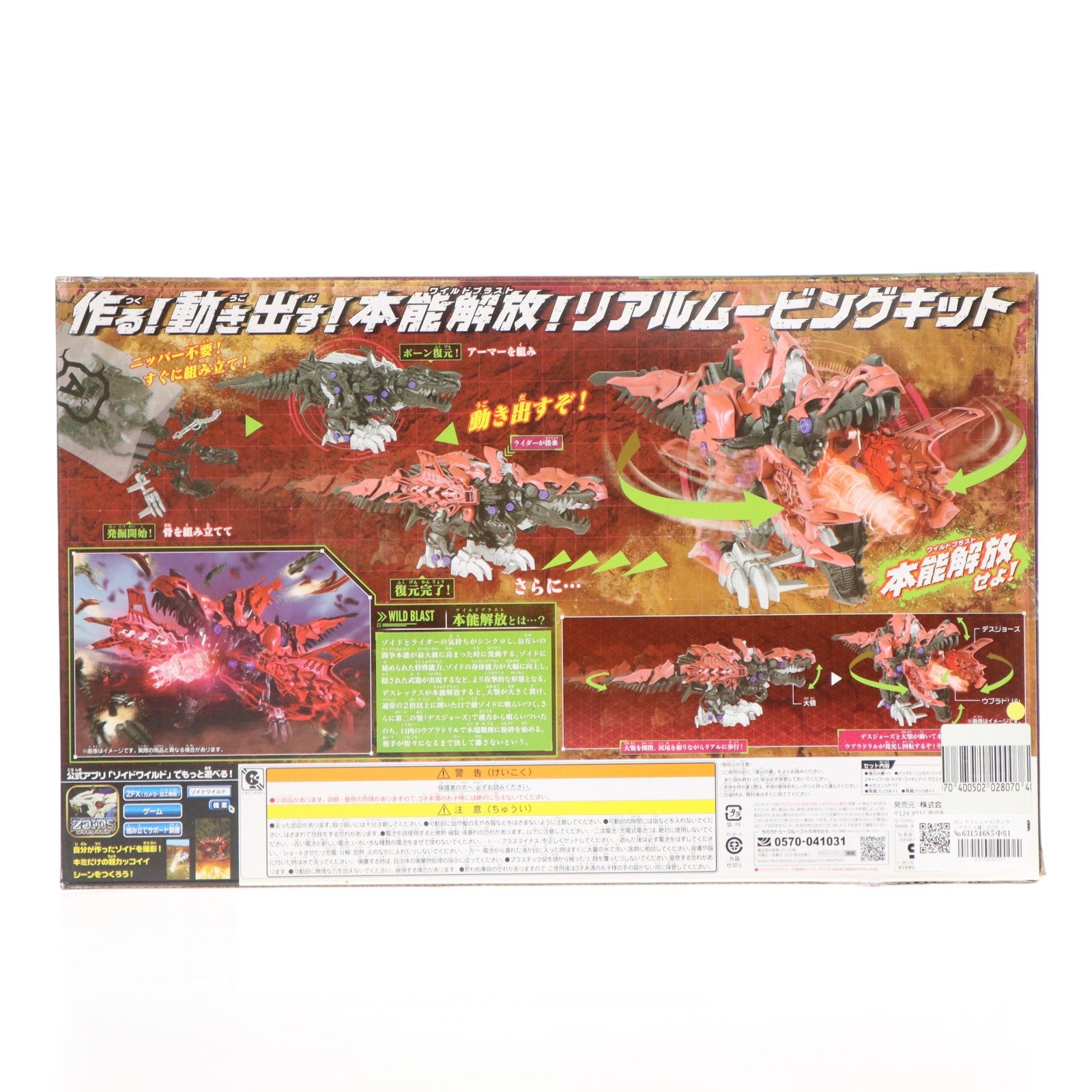 【中古即納】[PTM] ZW12 デスレックス(ティラノサウルス種) ZOIDS ゾイドワイルド プラモデル タカラトミー(20181208)
