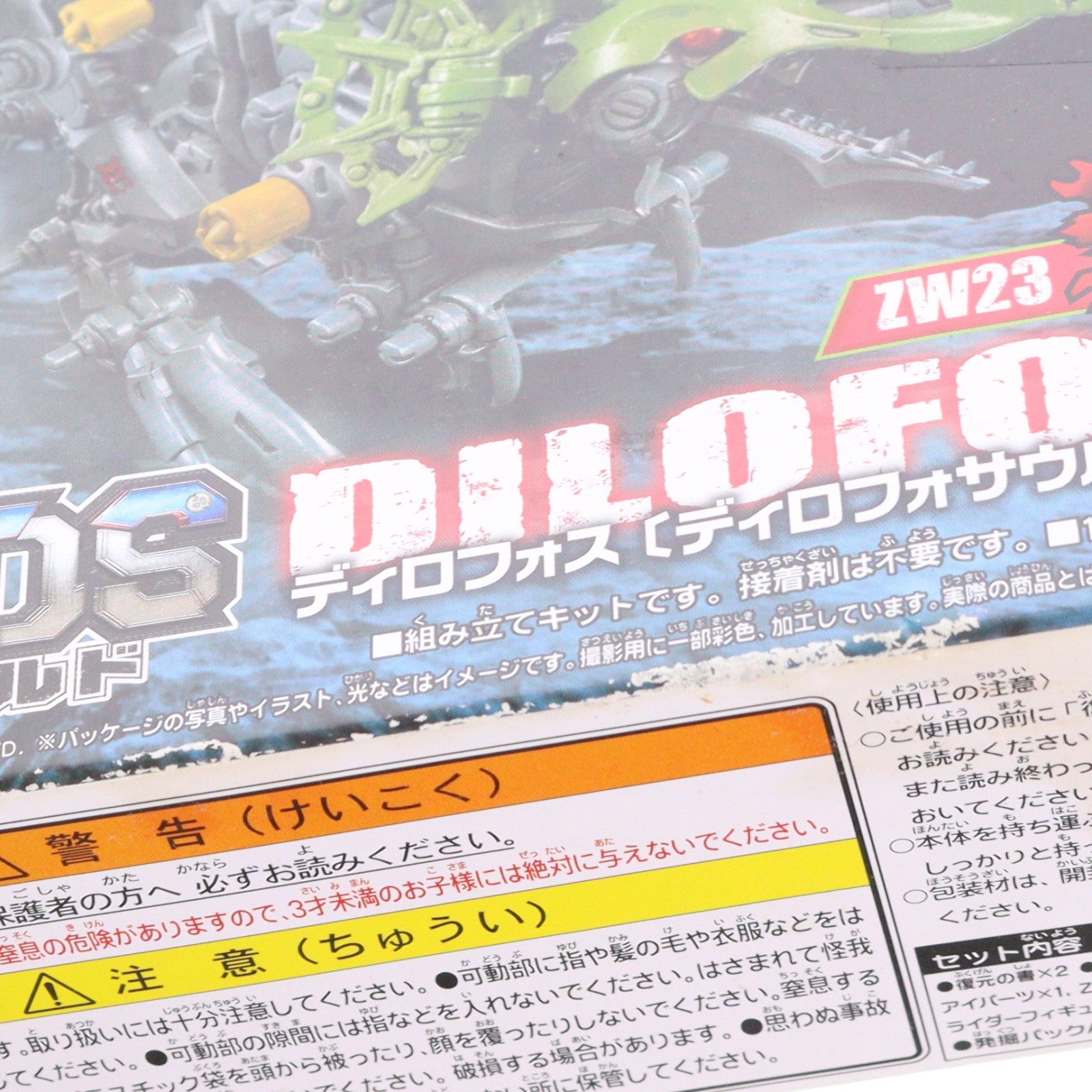 【中古即納】[PTM] ZW23 1/35 ディロフォス(ディロフォサウルス種) ZOIDS ゾイドワイルド プラモデル タカラトミー(20190525)