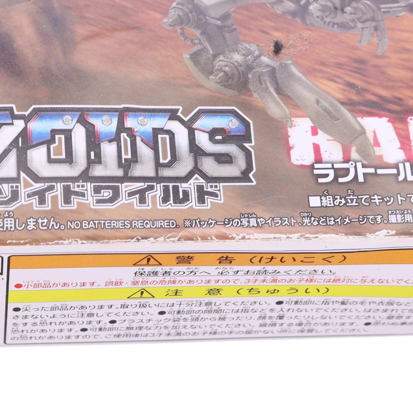 【中古即納】[PTM] ZW09 1/35 ラプトール(ヴェロキラプトル種) ZOIDS WILD(ゾイドワイルド) プラモデル タカラトミー(20180929)