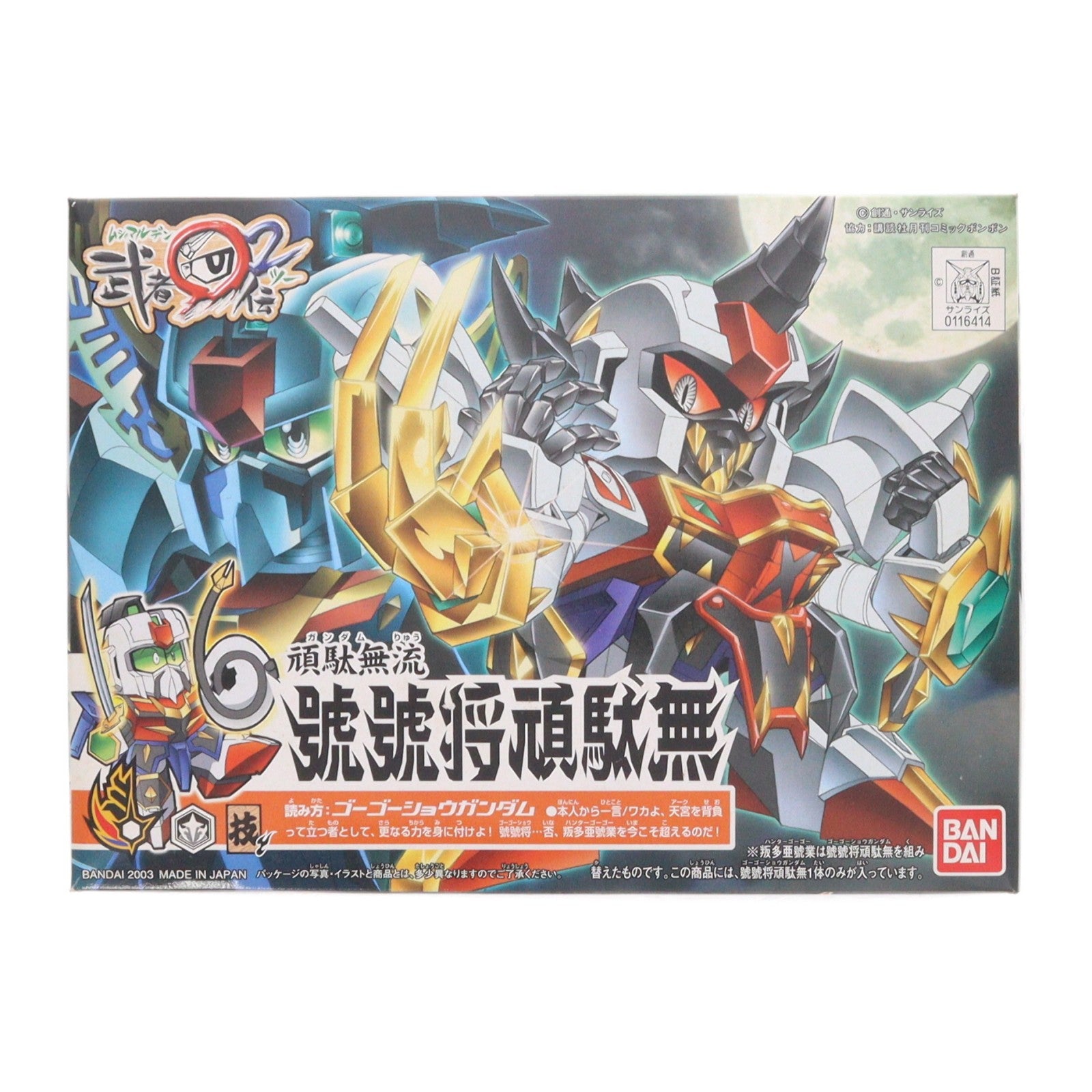 【中古即納】[PTM] SDガンダム BB戦士 244 頑駄無流 號號将頑駄無(ガンダムリュウゴーゴーショウガンダム) SD頑駄無 武者○伝2 プラモデル(0116414) バンダイ(20030228)