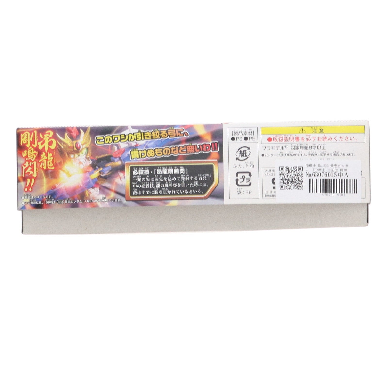 【中古即納】[PTM] SDガンダム BB戦士 No.323 黄忠ガンダム(コウチュウガンダム) BB戦士 三国伝 戦神決闘編 プラモデル(0158438) バンダイ(20180224)