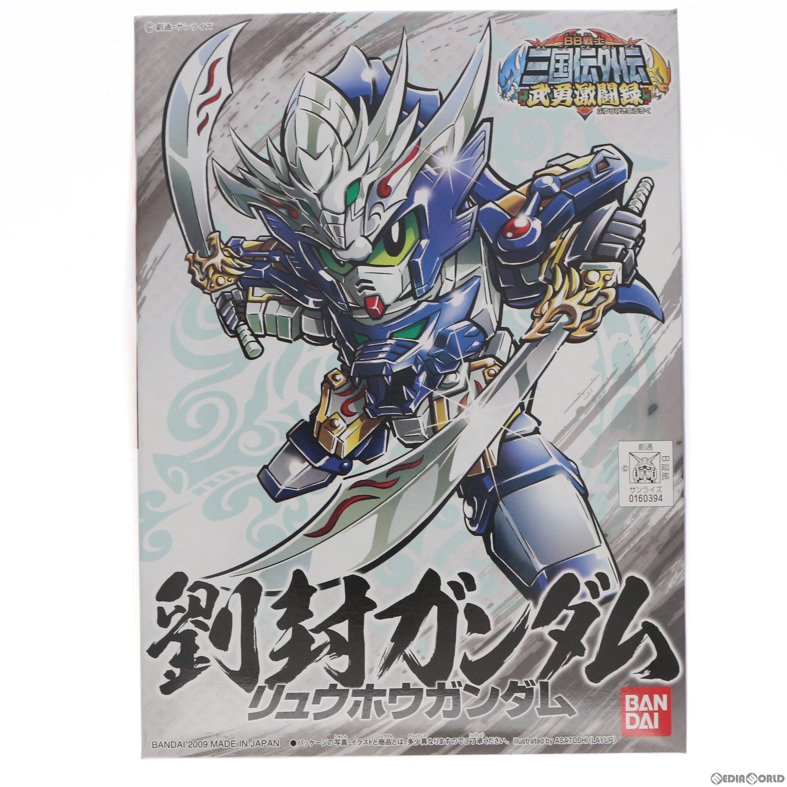 【中古即納】[PTM] SDガンダム BB戦士 337 劉封ガンダム 三国伝外伝 武勇激闘録 プラモデル バンダイ(20090831)