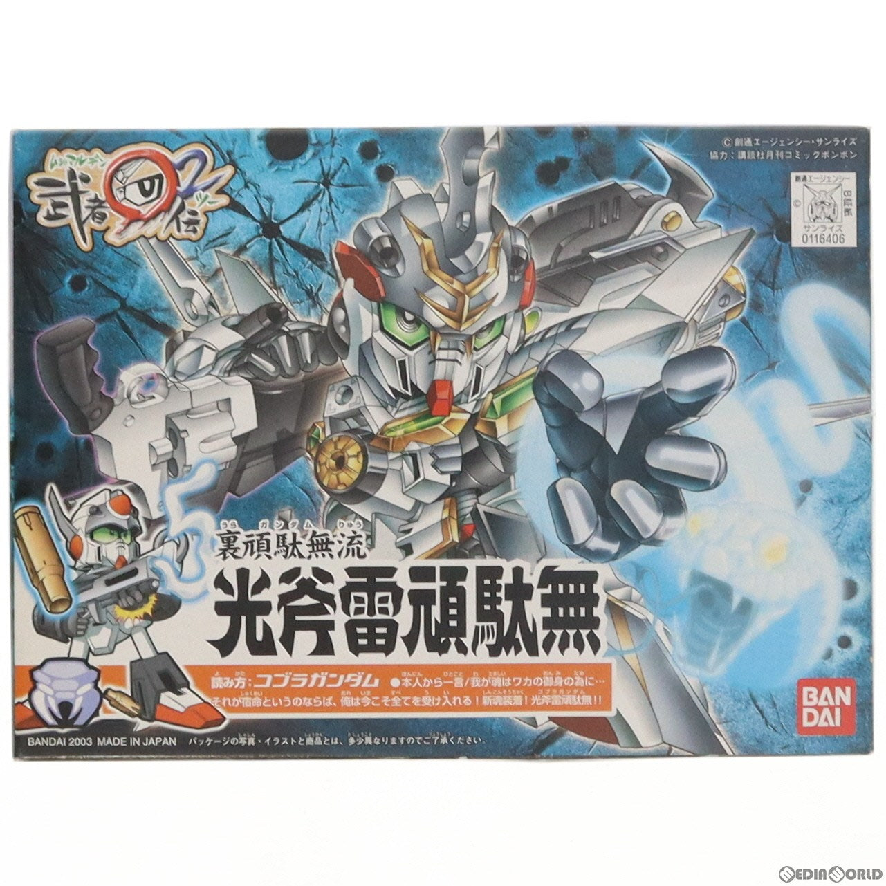【中古即納】[PTM] SDガンダム BB戦士 243 裏頑駄無流 光斧雷頑駄無(ウラガンダムリュウコブラガンダム) SD頑駄無 武者○伝2 プラモデル(0116406) バンダイ(20030131)