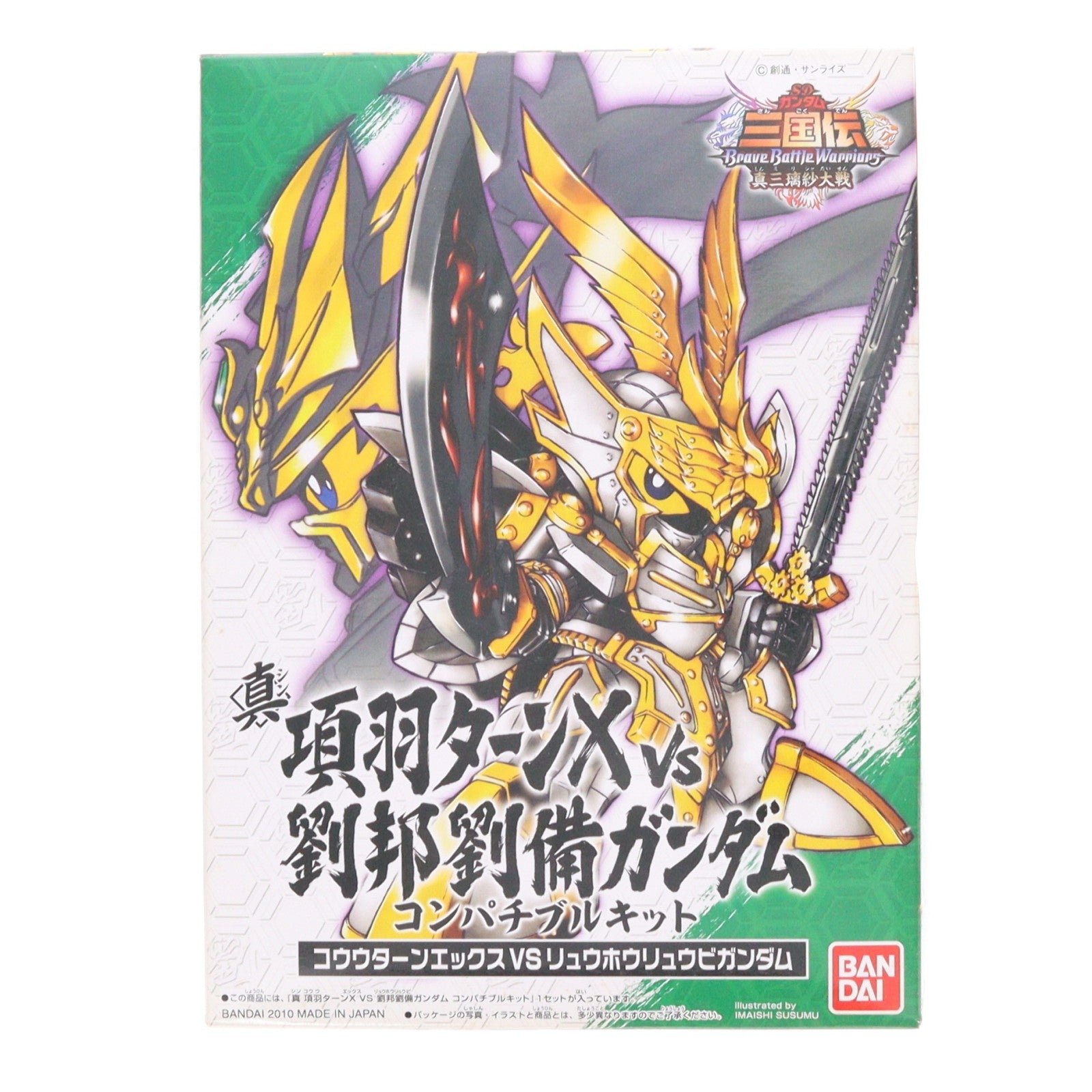 【中古即納】[PTM] (プラモデル単品) 真 項羽ターンX VS 劉邦劉備ガンダム コンパチブルキット DSソフト SDガンダム三国伝 Brave Battle Warriors(ブレイブバトルウォーリアーズ) 真三璃紗大戦 超限定ガンプラBOX同梱品 プラモデル(0165521) バンダイ(20101202)