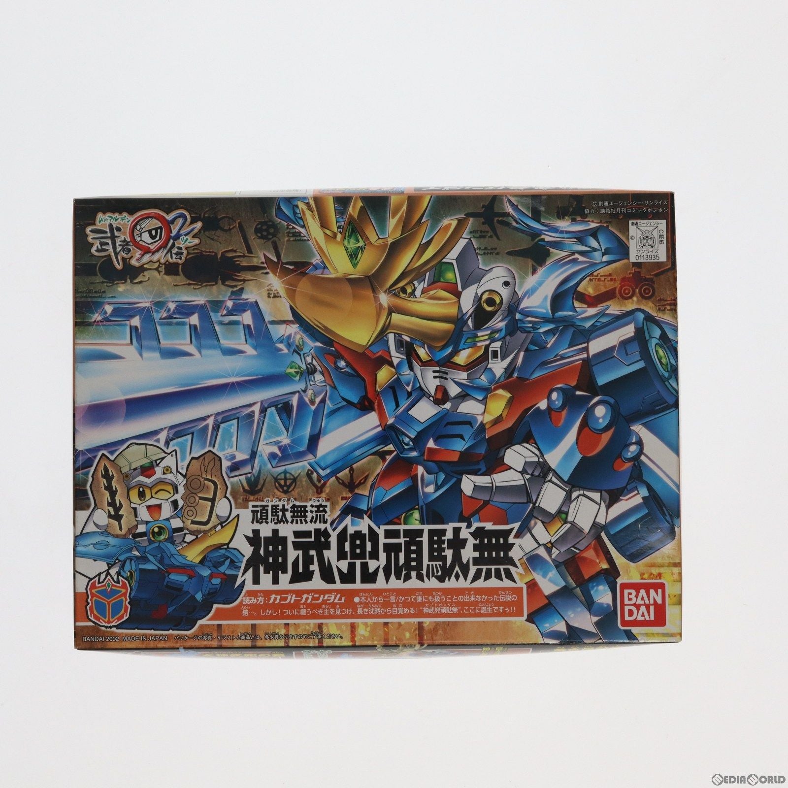 【中古即納】[PTM] SDガンダム BB戦士 240 頑駄無流 神武兜頑駄無(ガンダムリュウカブトガンダム) SD頑駄無 武者○伝2 シリーズ13 プラモデル(0113935) バンダイ(20021031)