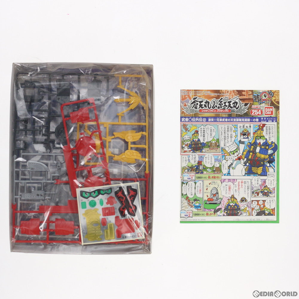 【中古即納】[PTM] SDガンダム BB戦士 254 蒼天丸&紅天丸(ソウテンマルとコウテンマル) SD頑駄無 武者○伝III プラモデル(0120469) バンダイ(20030831)