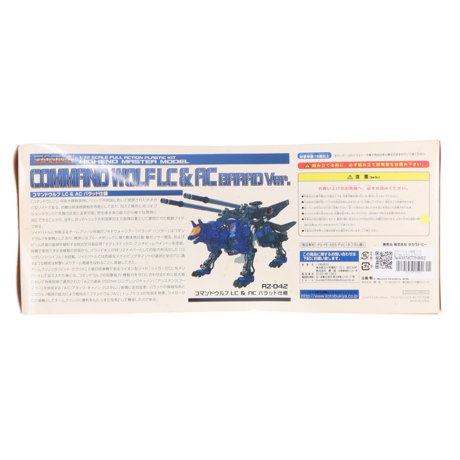 【中古即納】[PTM] ホビーショー限定 1/72 RZ-042 コマンドウルフ LC&AC バラッド仕様 ZOIDS(ゾイド) プラモデル コトブキヤ(20130625)