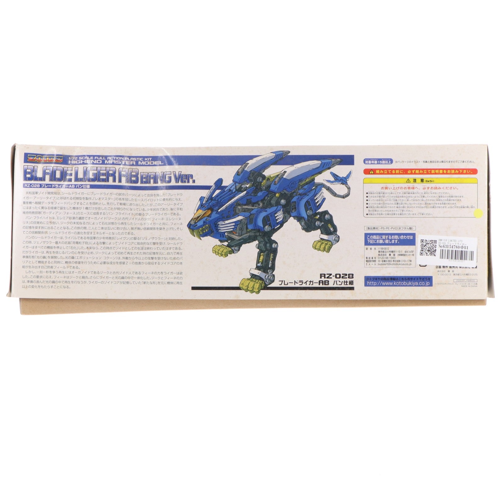 【中古即納】[PTM] HMM 016 LIMITED 1/72 RZ-028 ブレードライガーAB バン仕様 ZOIDS(ゾイド) プラモデル(ZD031) コトブキヤ(20140123)