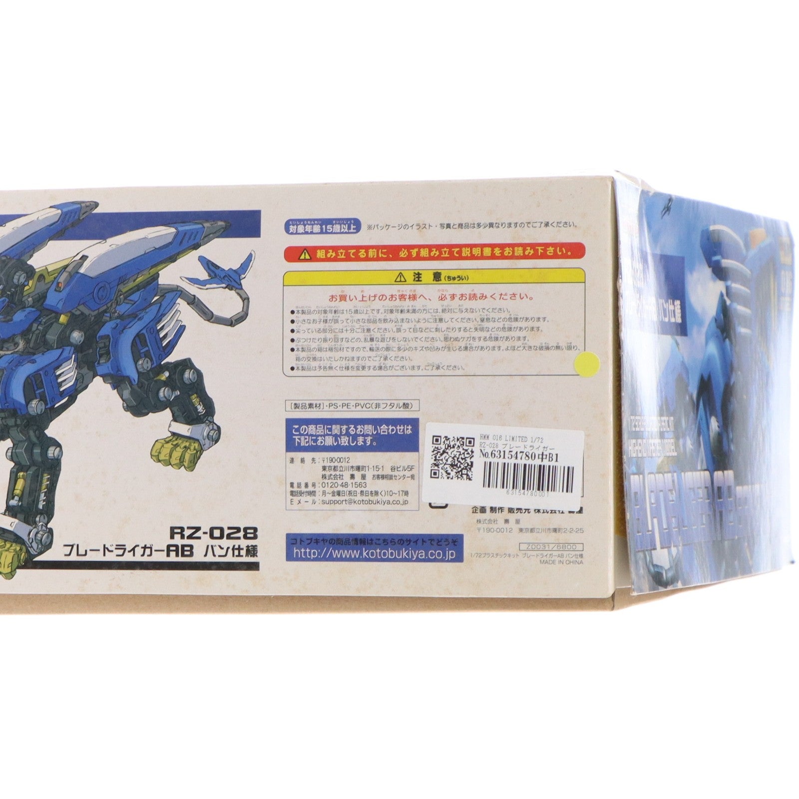 【中古即納】[PTM] HMM 016 LIMITED 1/72 RZ-028 ブレードライガーAB バン仕様 ZOIDS(ゾイド) プラモデル(ZD031) コトブキヤ(20140123)