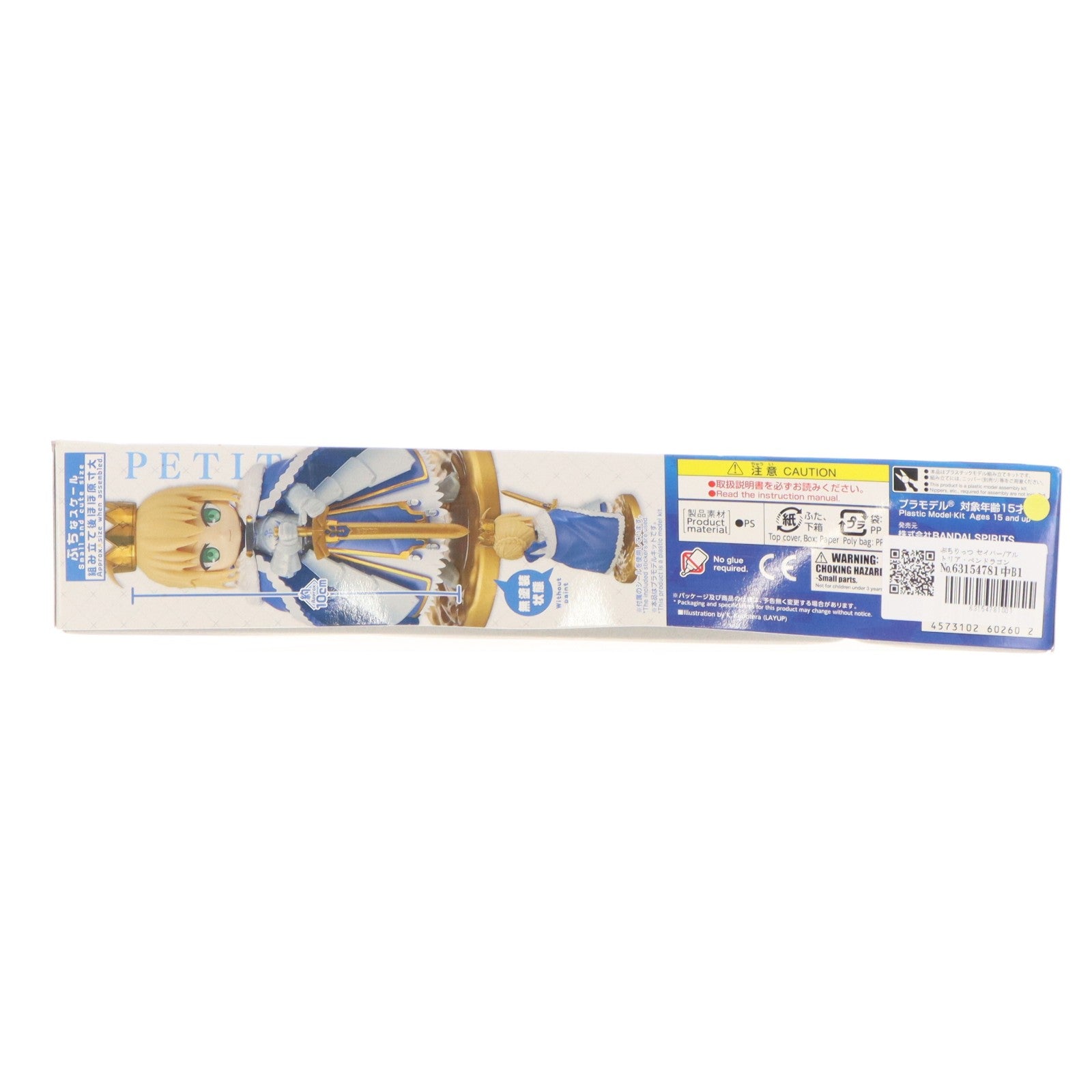 【中古即納】[PTM] ぷちりっつ セイバー/アルトリア・ペンドラゴン Fate/Grand Order(フェイト/グランドオーダー) プラモデル(5060260) バンダイスピリッツ(20200808)