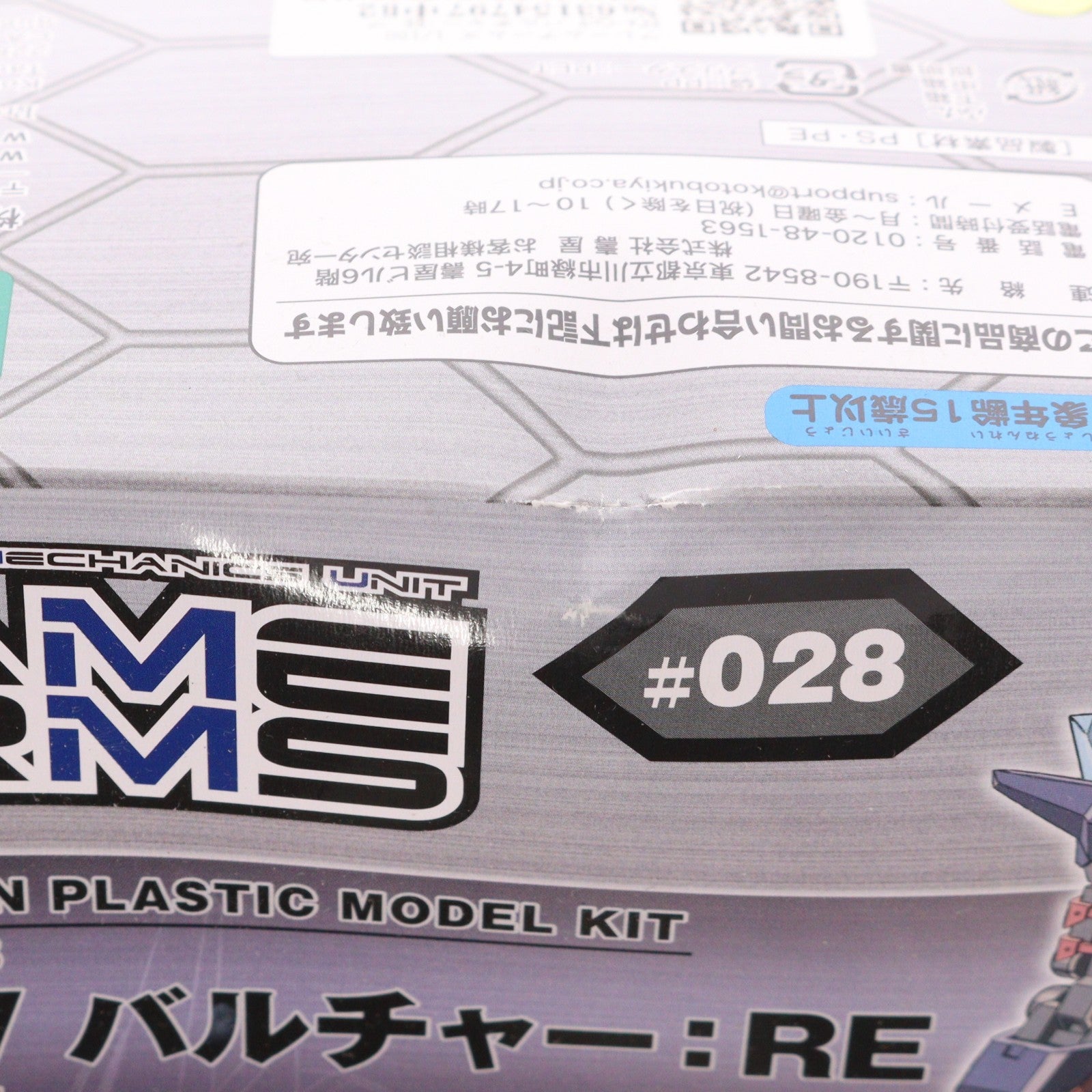 【中古即納】[PTM] フレームアームズ 1/100 XFA-CnV バルチャー:RE プラモデル(FA081) コトブキヤ(20170428)