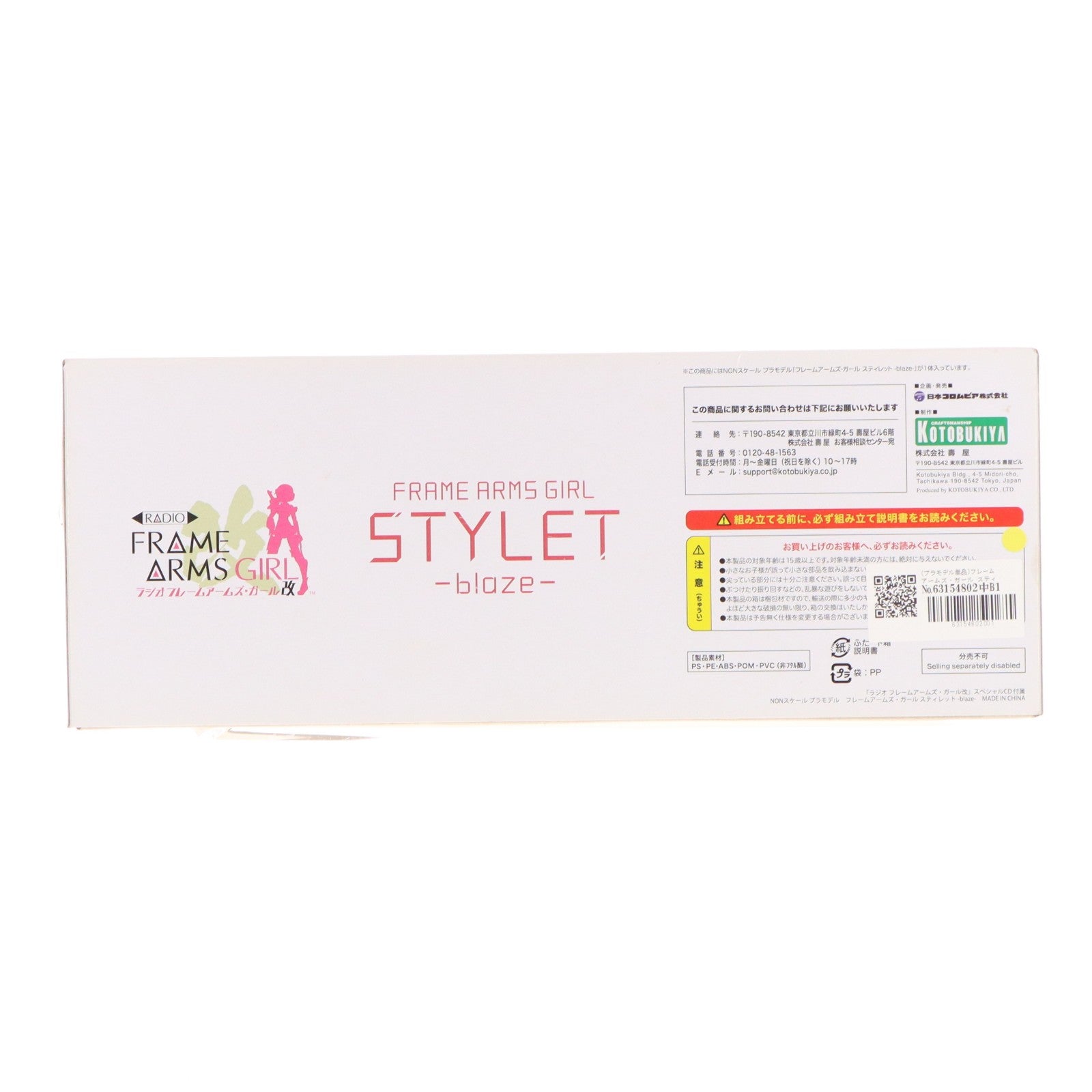 【中古即納】[PTM] (プラモデル単品) フレームアームズ・ガール スティレット-blaze- ラジオ フレームアームズ・ガール改 スペシャルCD プラモデル 日本コロムビア(20190320)
