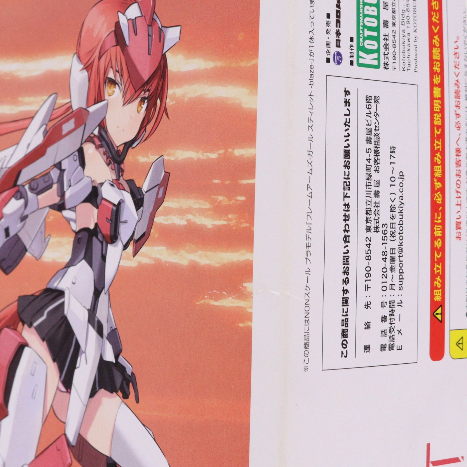 【中古即納】[PTM] (プラモデル単品) フレームアームズ・ガール スティレット-blaze- ラジオ フレームアームズ・ガール改 スペシャルCD プラモデル 日本コロムビア(20190320)
