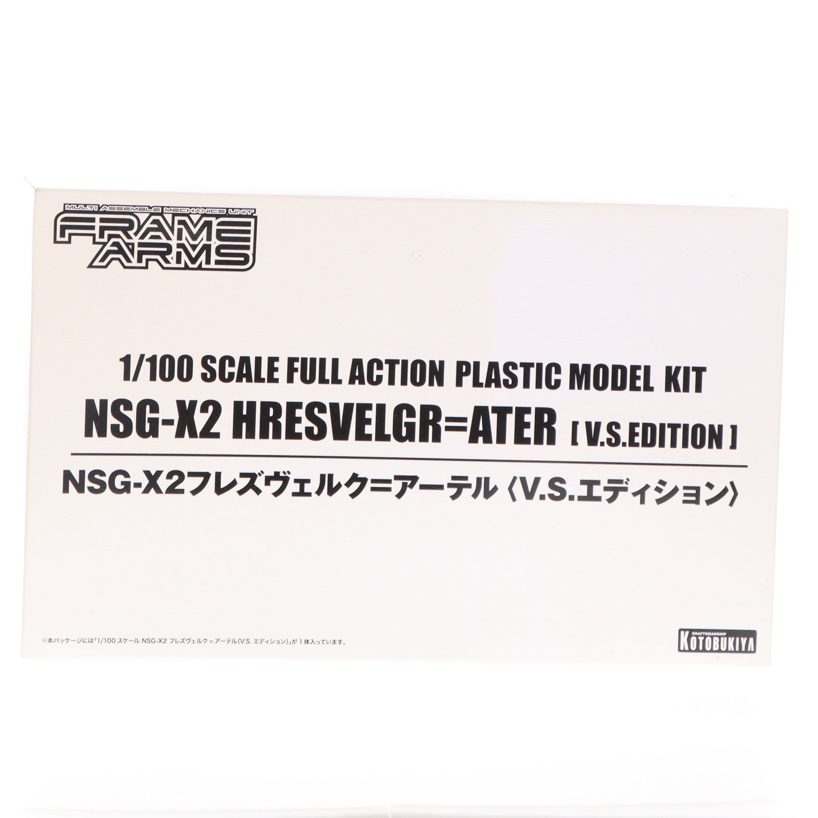 【中古即納】[PTM] (プラモデル単品) フレームアームズ 1/100 NSG-X2 フレズヴェルク=アーテル(V.S.エディション) フレームアームズバーサスセット(ゼルフィカールVSフレズヴェルク=アーテル) 同梱品 プラモデル コトブキヤ(20150529)
