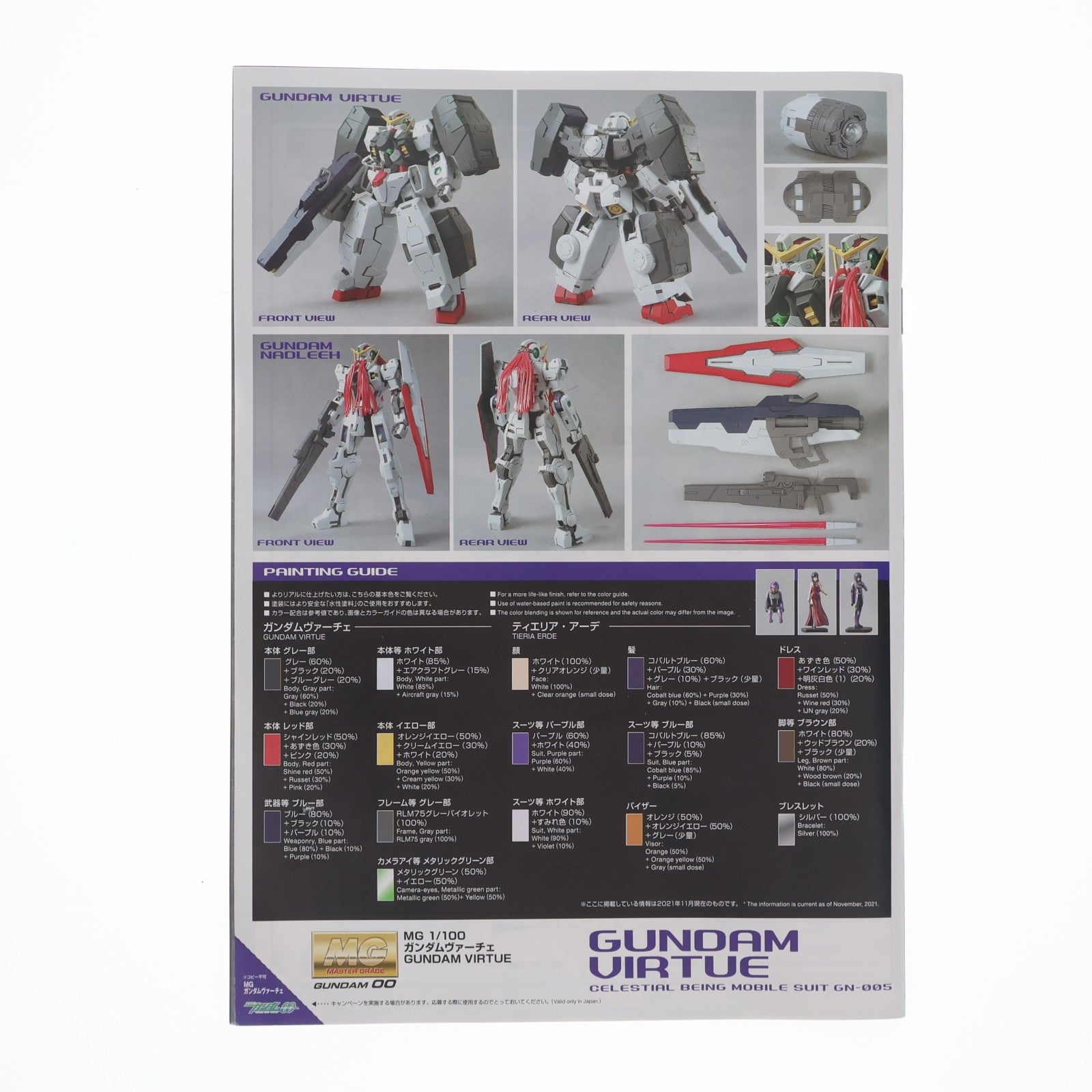 【中古即納】[PTM] MG 1/100 GN-005 ガンダムヴァーチェ 機動戦士ガンダム00(ダブルオー) プラモデル(5061788) バンダイスピリッツ(20211127)