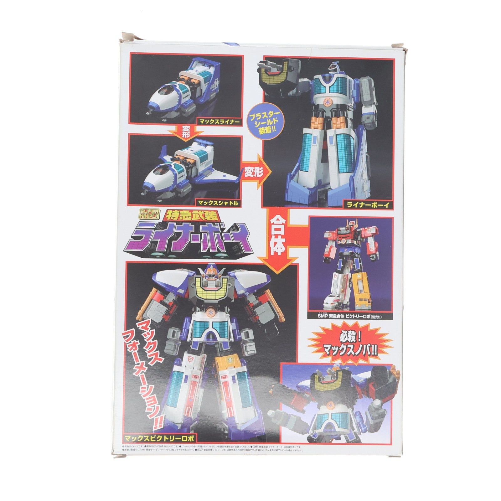 【中古即納】[PTM] (食玩) プレミアムバンダイ限定 スーパーミニプラ 特急武装 ライナーボーイ 救急戦隊ゴーゴーファイブ プラモデル バンダイ(20200930)