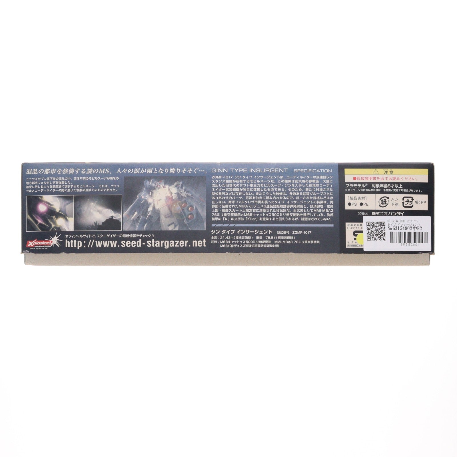【中古即納】[PTM] HG 1/144 ZGMF-1017 ジン タイプ インサージェント 機動戦士ガンダムSEED(シード) C.E.73 STARGAZER(スターゲイザー) プラモデル(0145380) バンダイ(20060930)