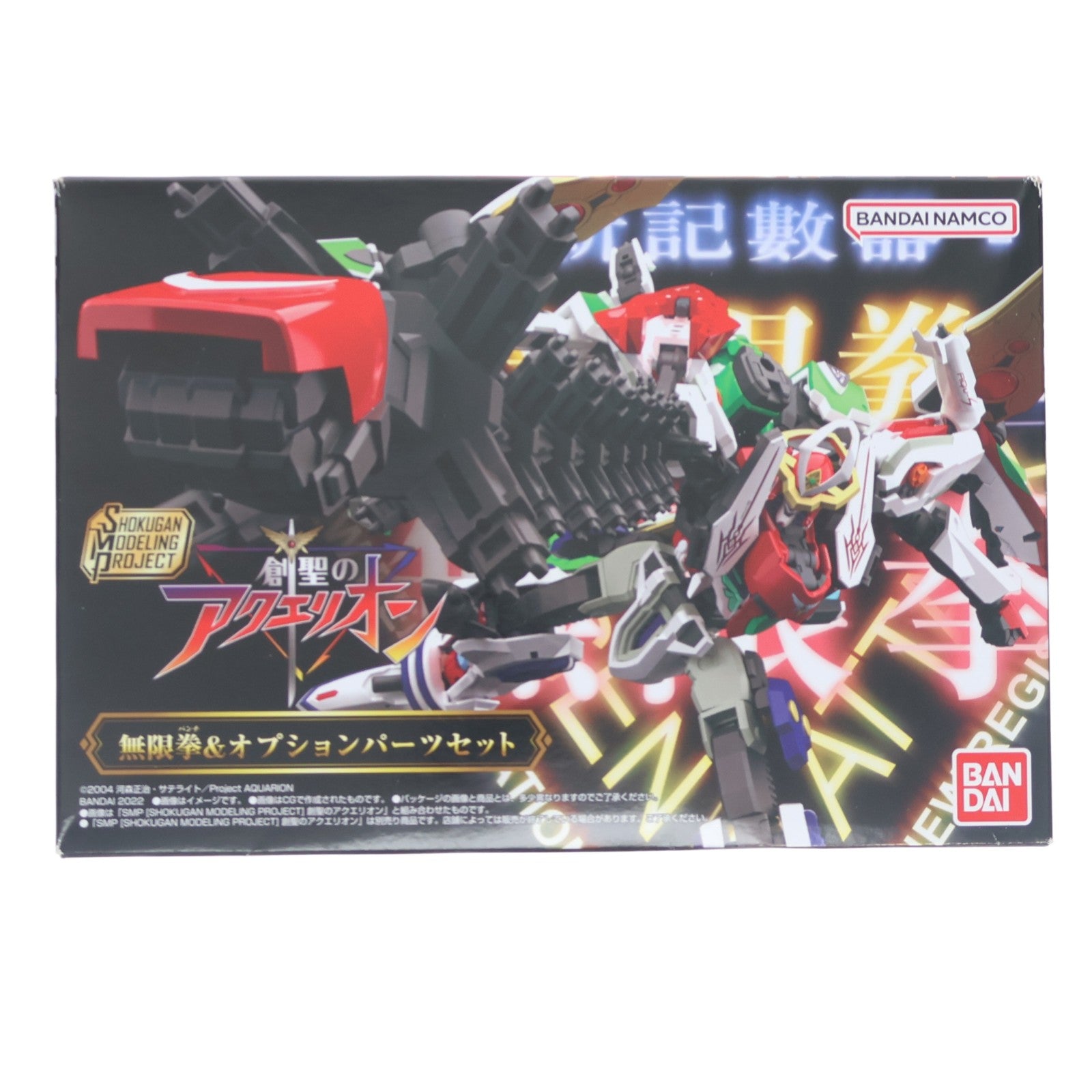 【中古即納】[PTM] (食玩) プレミアムバンダイ限定 SMP[SHOKUGAN MODELING PROJECT] 創聖のアクエリオン 無限拳&オプションパーツセット プラモデル用アクセサリ バンダイ(20220926)