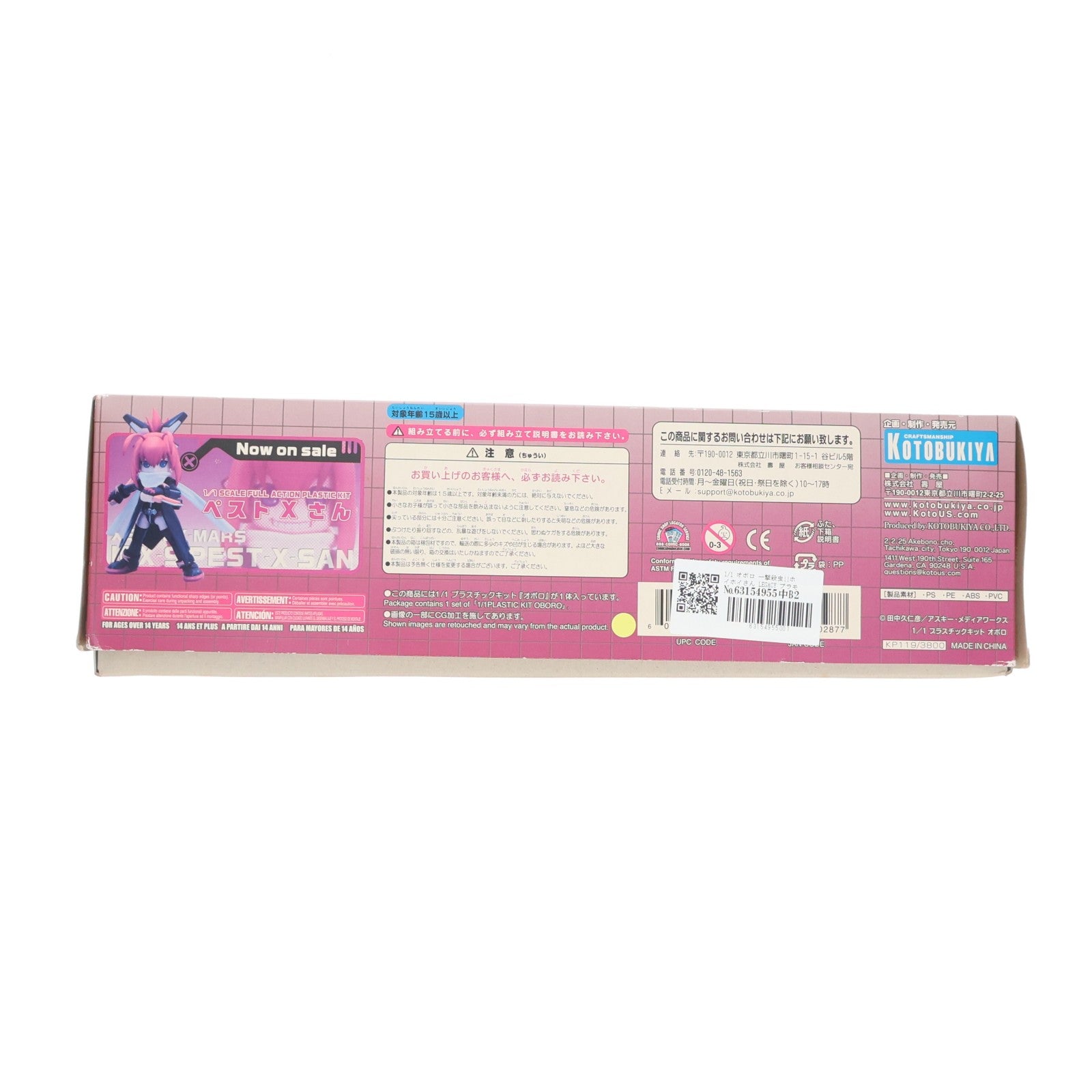 【中古即納】[PTM] 1/1 オボロ 一撃殺虫!!ホイホイさん LEGACY プラモデル(KP119) コトブキヤ(20100928)