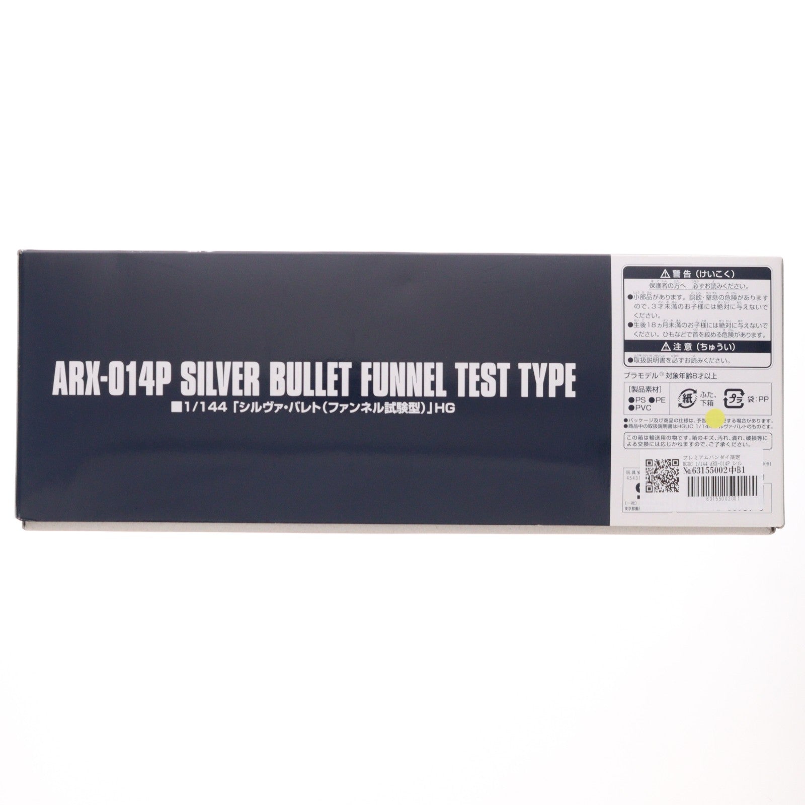 【中古即納】[PTM] プレミアムバンダイ限定 HGUC 1/144 ARX-014P シルヴァ・バレト(ファンネル試験型) 機動戦士ガンダムUC(ユニコーン) MSV プラモデル(0186939) バンダイ(20140331)