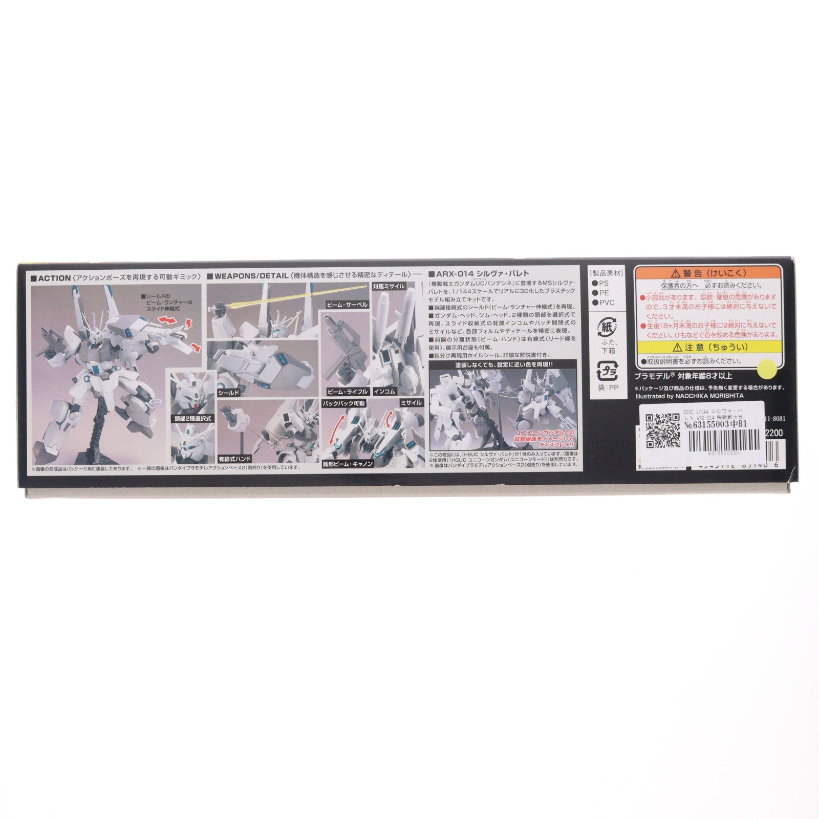 【中古即納】[PTM] HGUC 1/144 シルヴァ・バレト ARX-014 機動戦士ガンダムUC MSV プラモデル(0185140) バンダイ(20140201)
