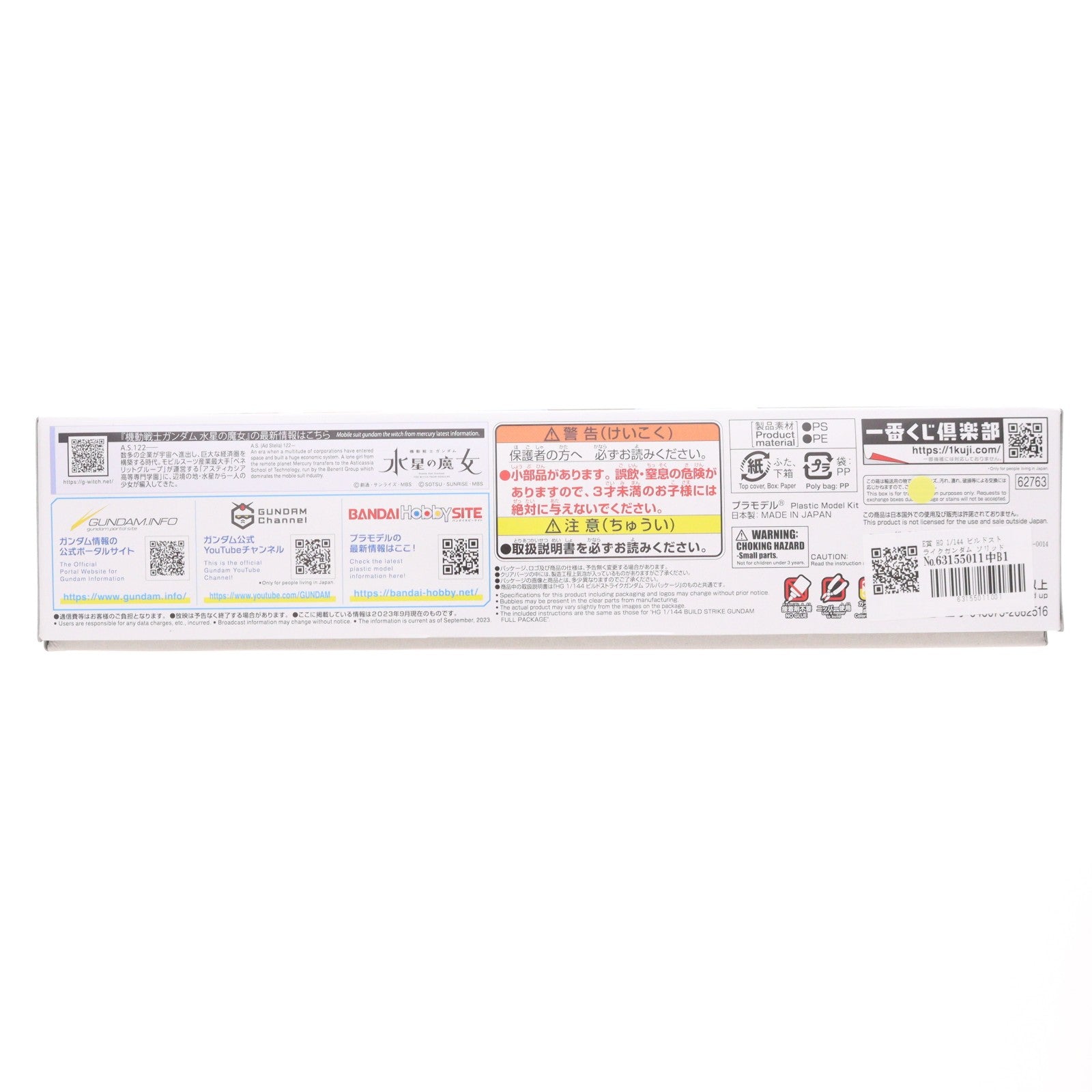 【中古即納】[PTM] E賞 HG 1/144 ビルドストライクガンダム ソリッドクリア 一番くじ 機動戦士ガンダム ガンプラ 2023 ガンダムビルドファイターズ プラモデル プライズ(2682516) バンダイスピリッツ(20230922)