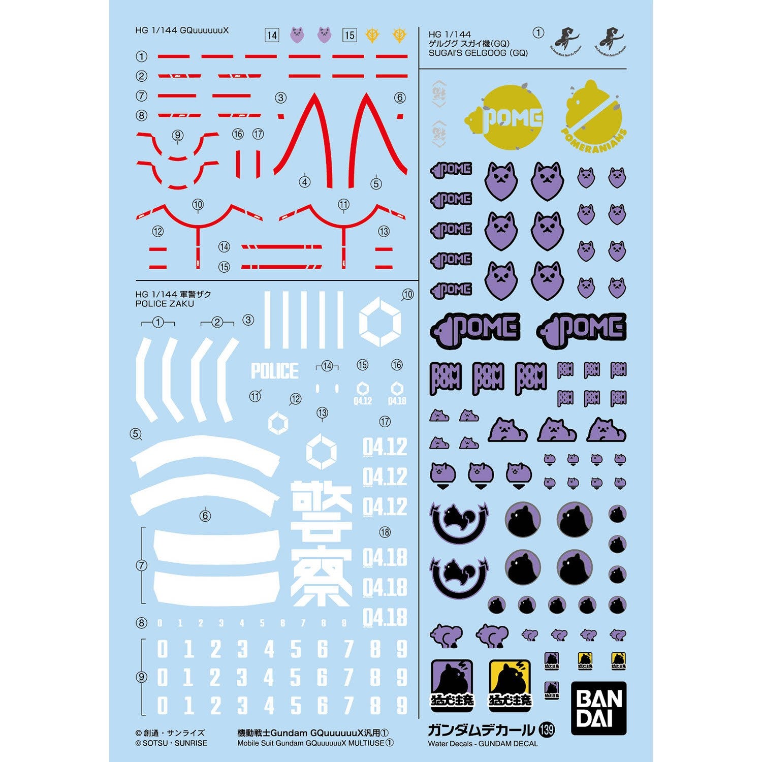 【中古即納】[PTM] ガンダムデカールNo.139 1/144 機動戦士Gundam GQuuuuuuX汎用1(ガンダム ジークアクス) プラモデル用アクセサリ(5068691) バンダイスピリッツ(20250920)