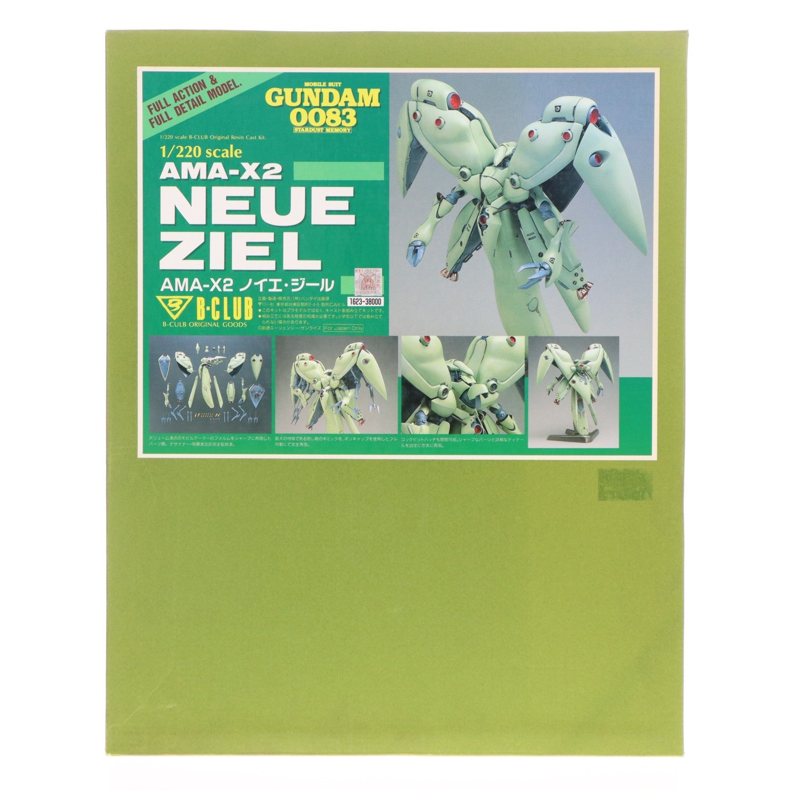 【中古即納】[PTM] 1/220 AMA-X2 ノイエ・ジール 機動戦士ガンダム0083 STARDUST MEMORY レジンキャストキット フィギュア(1623) B-CLUB(バンダイ)(19991231)