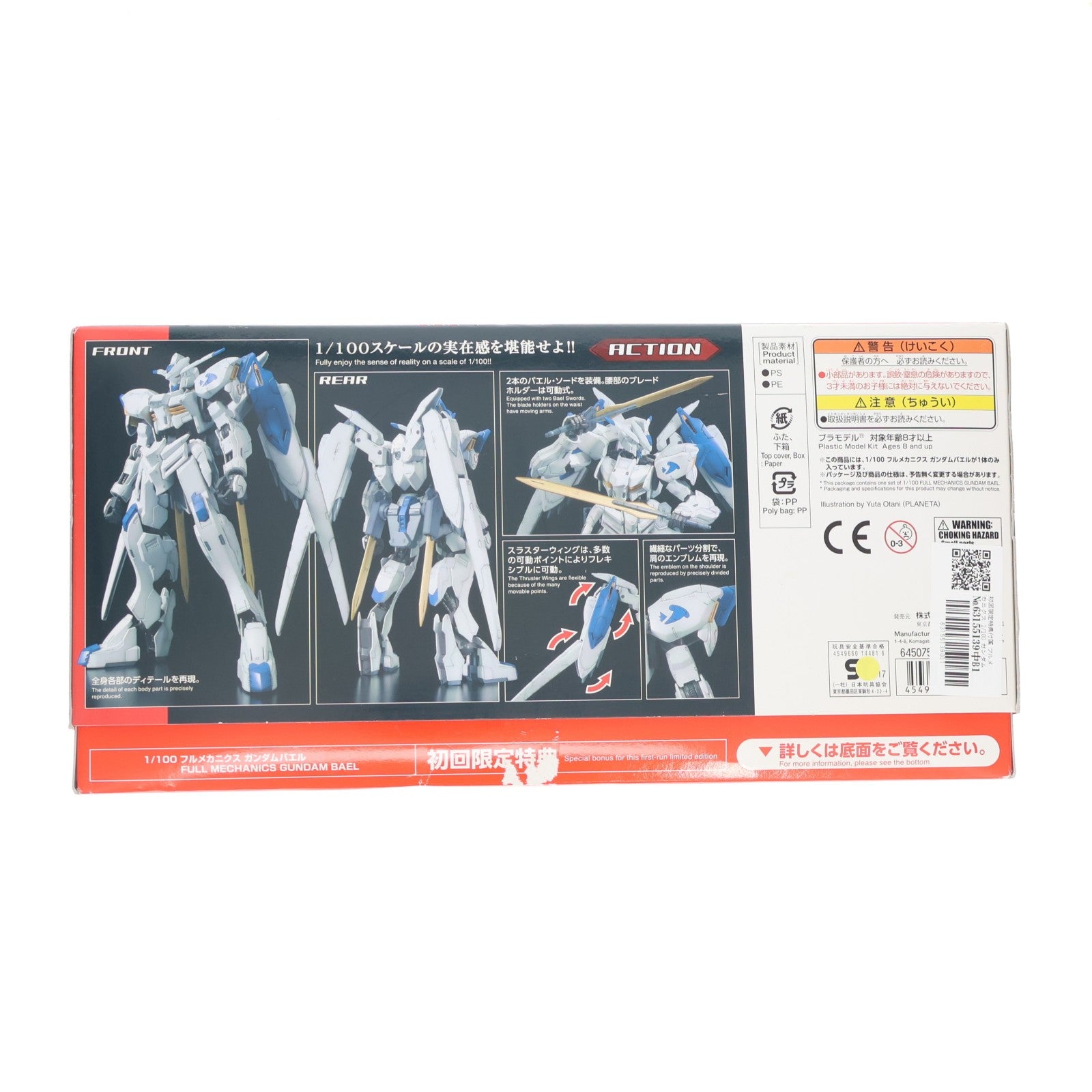 【中古即納】[PTM] 初回限定特典付属 フルメカニクス 1/100 ガンダムバエル 機動戦士ガンダム 鉄血のオルフェンズ プラモデル(0214481) バンダイ(20171007)