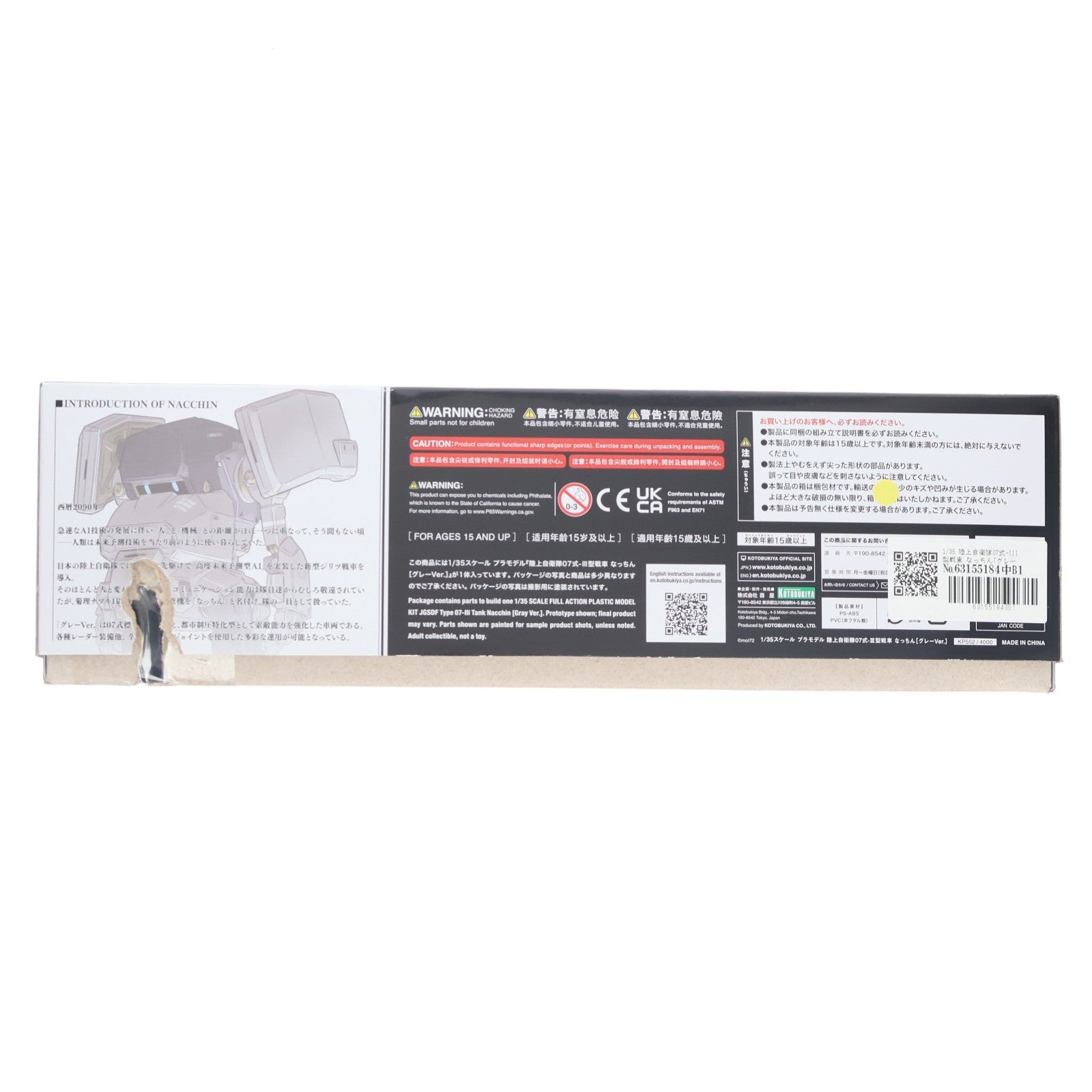 【中古即納】[PTM] 1/35 陸上自衛隊07式-III型戦車 なっちん[グレーVer.] プラモデル(KP552) コトブキヤ(20211114)