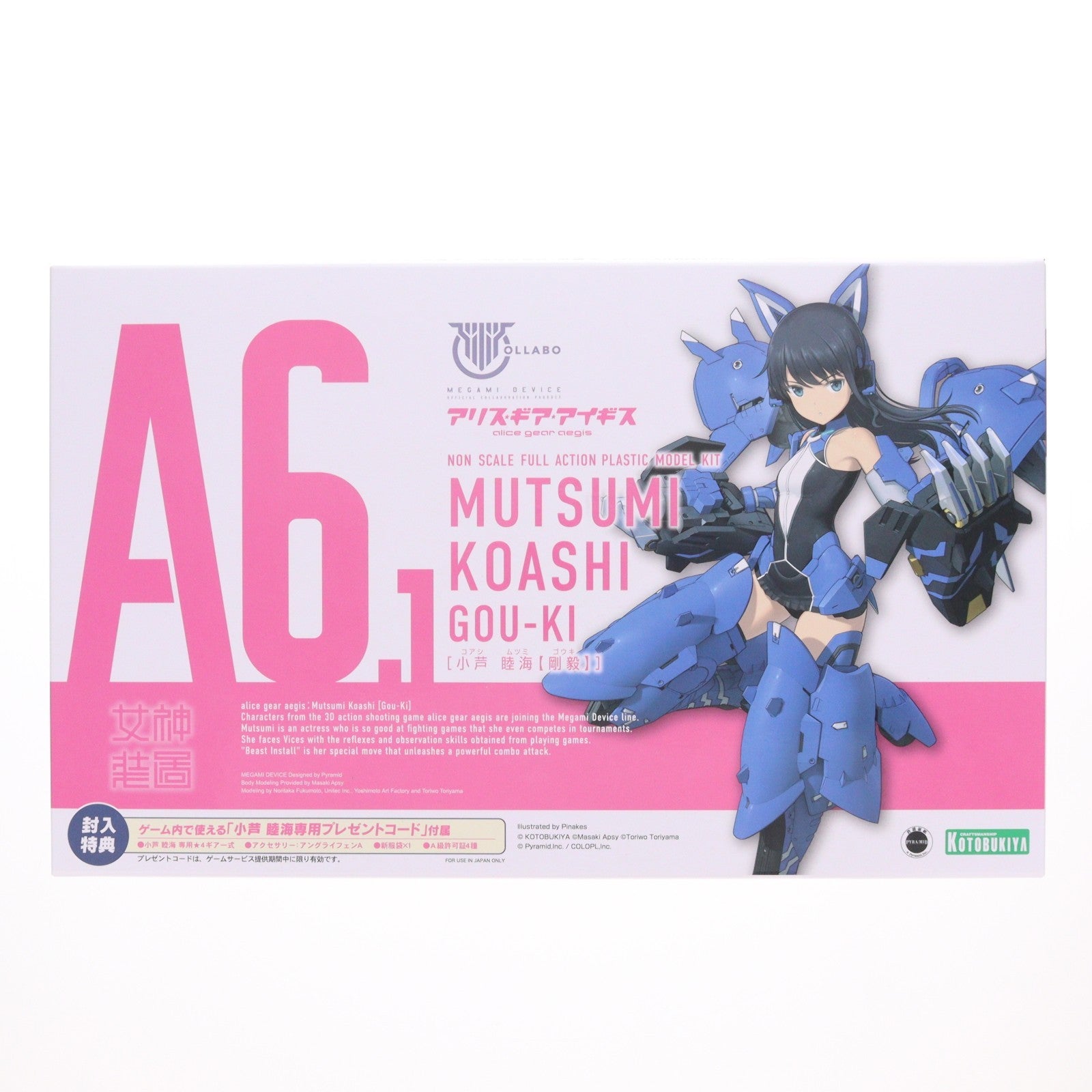 【中古即納】[PTM] メガミデバイス 小芦睦海【剛毅】(こあしむつみ ごうき) アリス・ギア・アイギス プラモデル(KP660) コトブキヤ(20230729)
