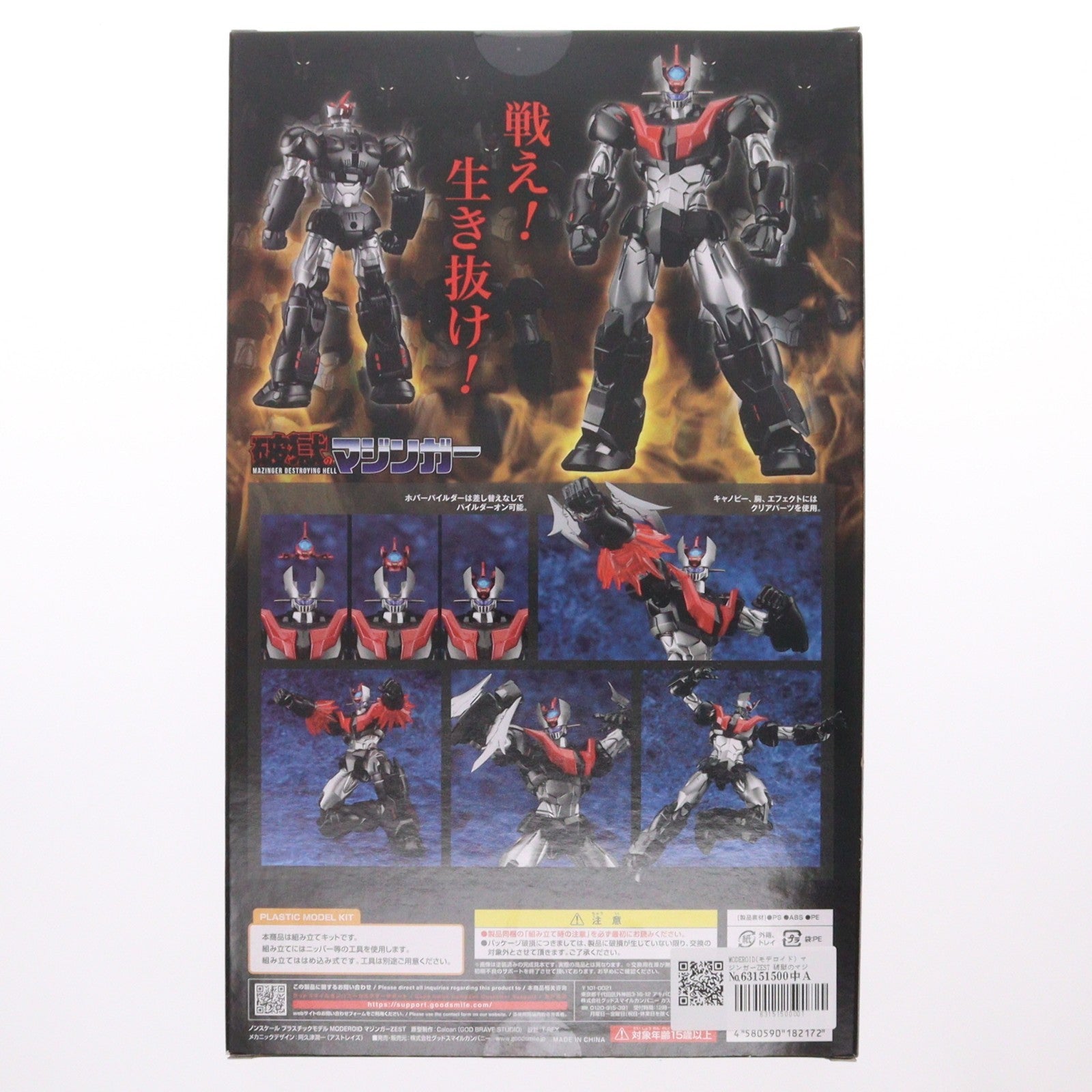 【中古即納】[PTM] MODEROID(モデロイド) マジンガーZEST 破獄のマジンガー プラモデル グッドスマイルカンパニー(20240126)