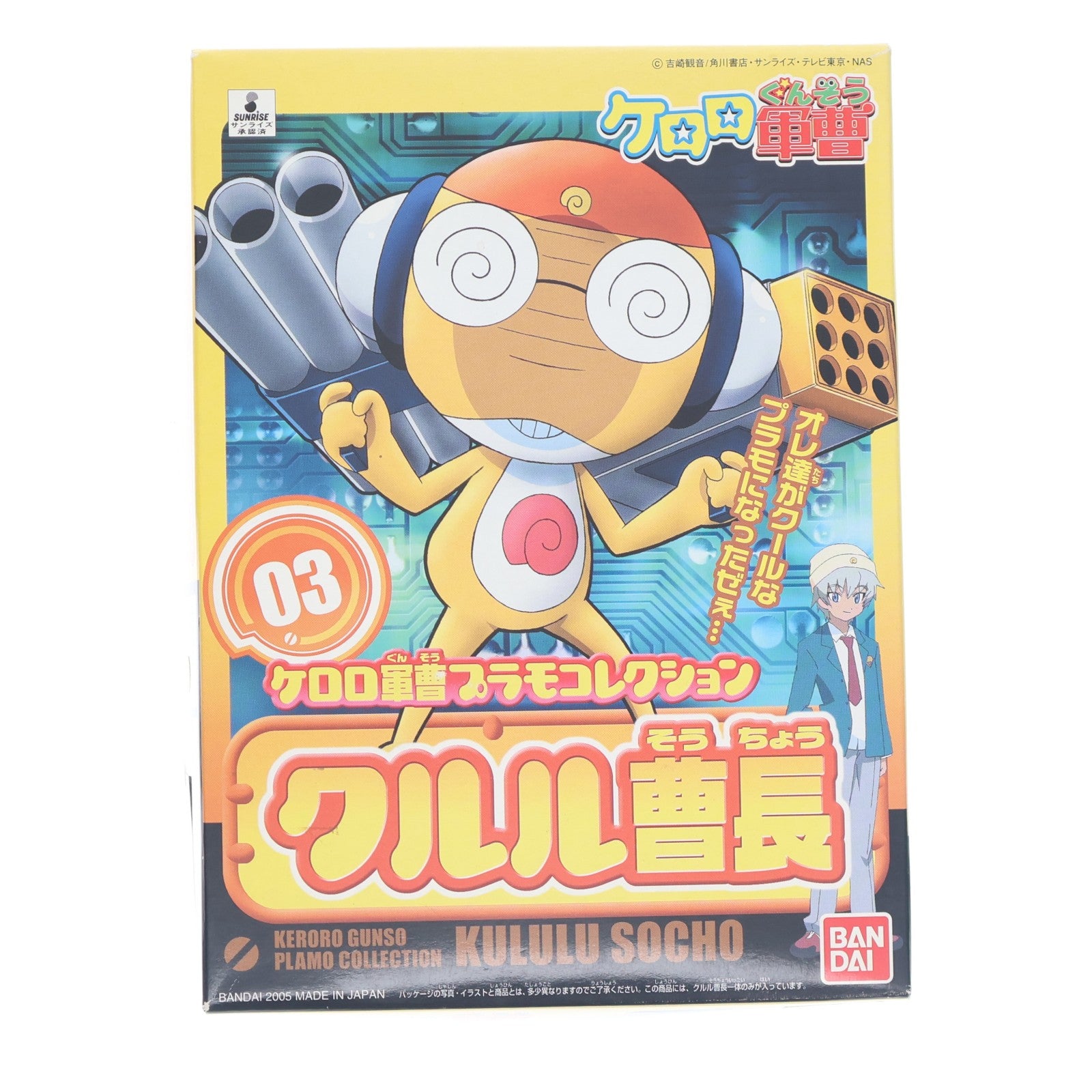 【中古即納】[PTM] ケロロ軍曹プラモコレクション 03 1/6 クルル曹長 プラモデル バンダイ(20050910)