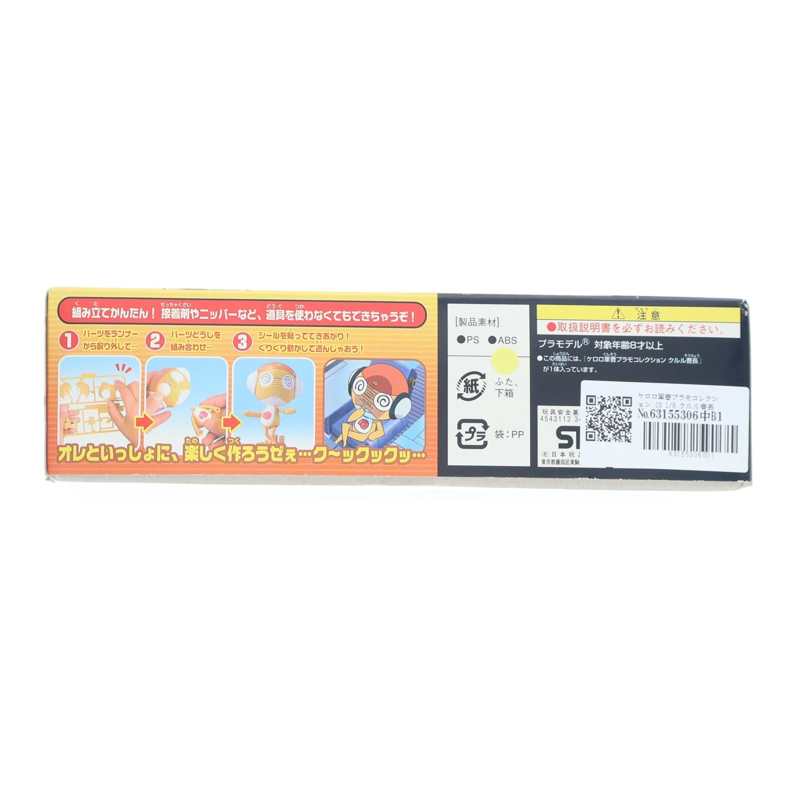【中古即納】[PTM] ケロロ軍曹プラモコレクション 03 1/6 クルル曹長 プラモデル バンダイ(20050910)