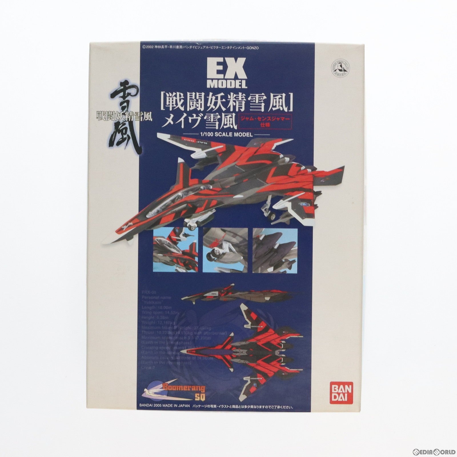【中古即納】[PTM] EX MODEL-24 1/100 メイヴ雪風 ジャム・センスジャマー仕様 戦闘妖精雪風 プラモデル(0138537) バンダイ(20050927)
