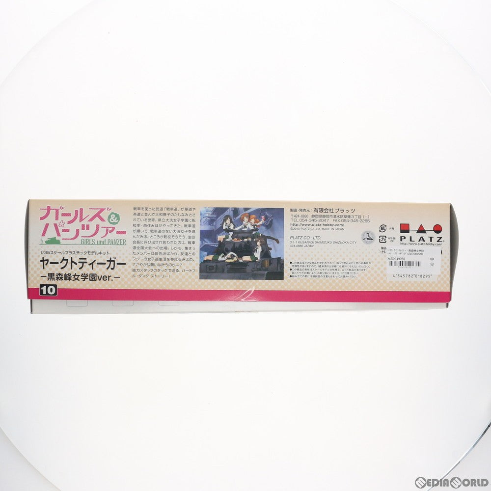 【中古即納】[PTM] 1/35 ヤークトティーガー -黒森峰女学院ver.- ガールズ&パンツァー プラモデル(GP-10) プラッツ(20130723)