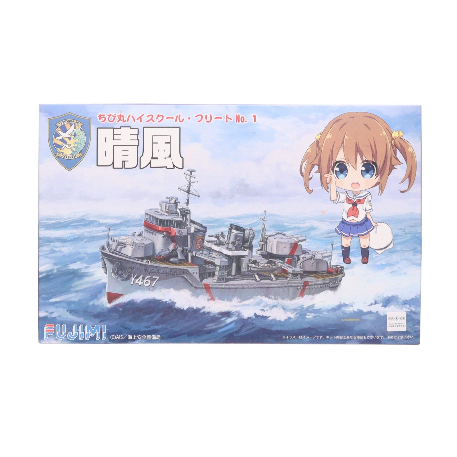【中古即納】[PTM] ちび丸艦隊 陽炎型 航洋直接教育艦 晴風 ちび丸 ハイスクール・フリート No.1 プラモデル FUJIMI(フジミ)(20160918)
