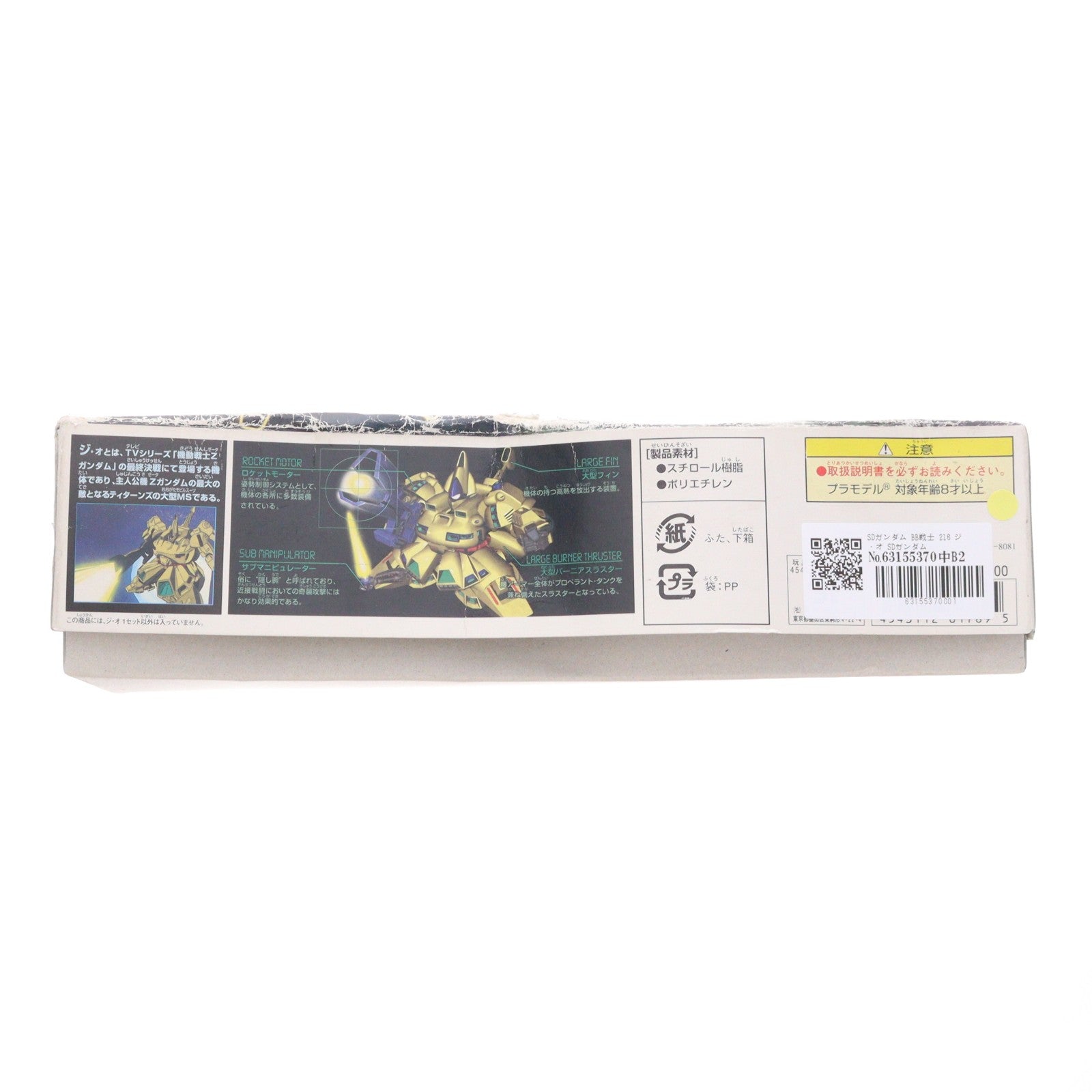 【中古即納】[PTM] SDガンダム BB戦士 216 ジ・オ SDガンダム G-GENERATION-F プラモデル バンダイ(20011130)