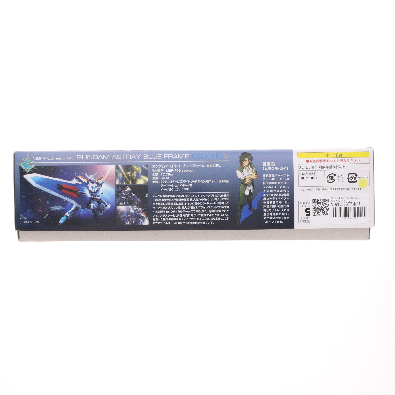 【中古即納】[PTM] HG 1/144 MBF-P03 second L ガンダムアストレイ ブルーフレーム セカンドL 機動戦士ガンダムSEED VS ASTRAY(シードヴァーサスアストレイ) プラモデル(0181942) バンダイ(20171202)