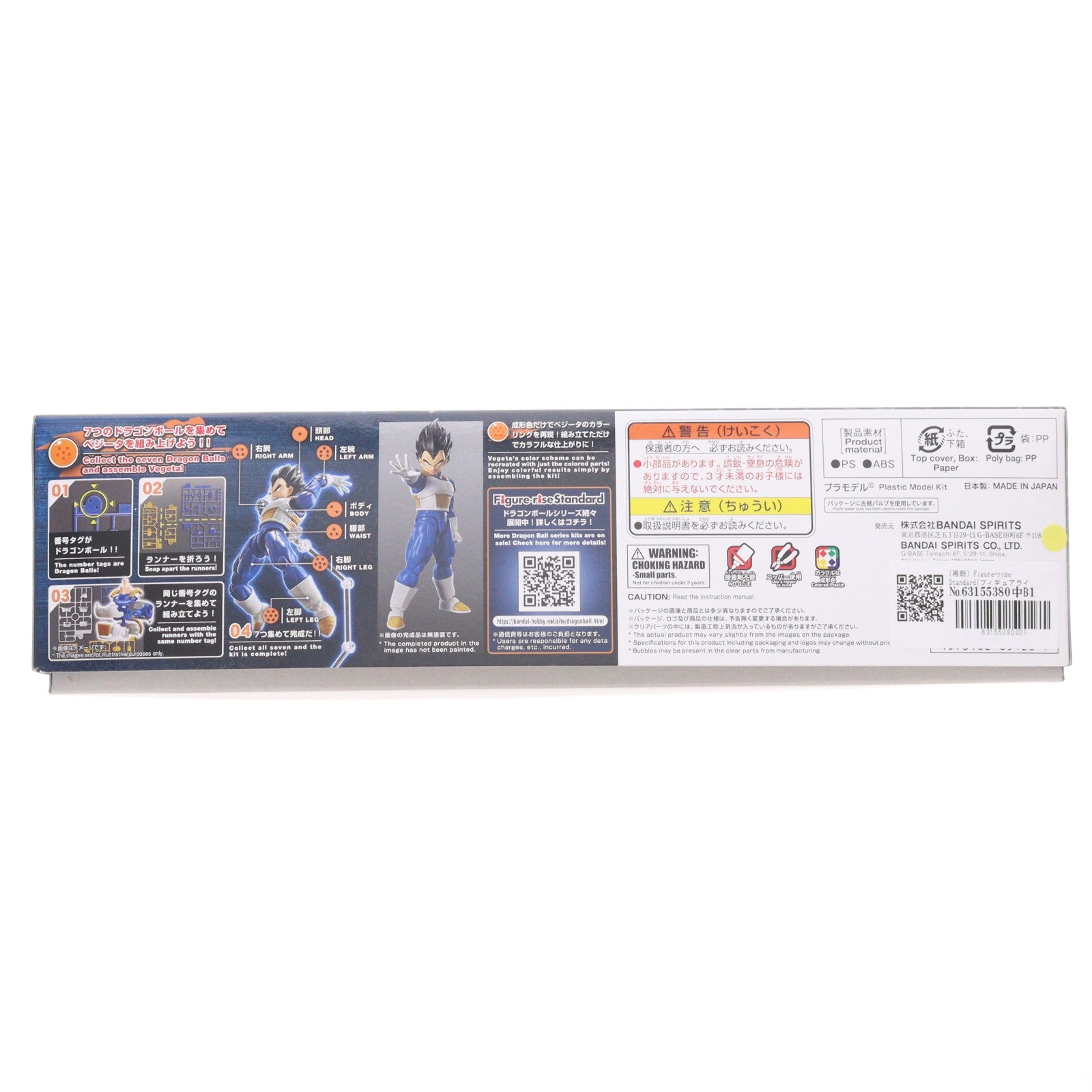 【中古即納】[PTM] (再販) Figure-rise Standard(フィギュアライズ スタンダード) ベジータ(NEW SPEC Ver.) ドラゴンボールZ プラモデル(5065426) バンダイスピリッツ(20250430)