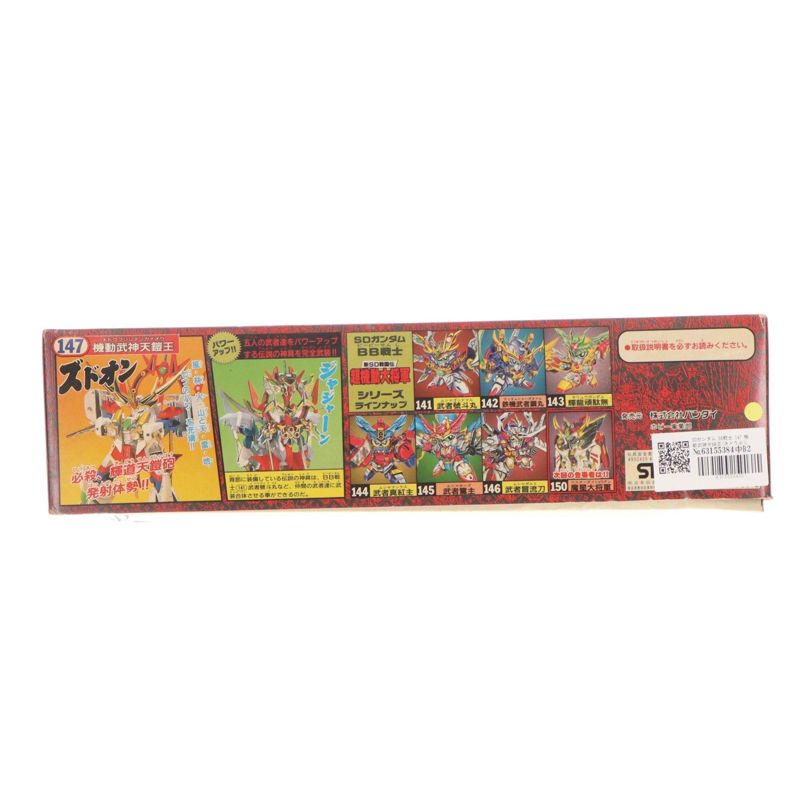 【中古即納】[PTM] SDガンダム BB戦士 147 機動武神天鎧王(きどうぶじんてんがいおう) 新SD戦国伝 超機動大将軍 プラモデル バンダイ(20170129)