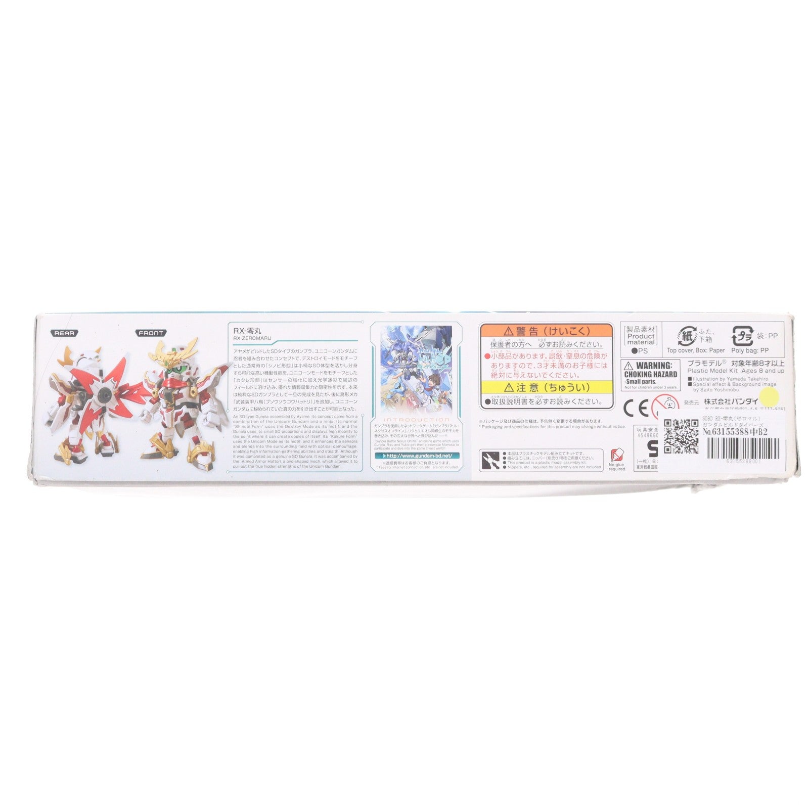 【中古即納】[PTM] SDBD RX-零丸(ゼロマル) ガンダムビルドダイバーズ プラモデル バンダイ(20180825)